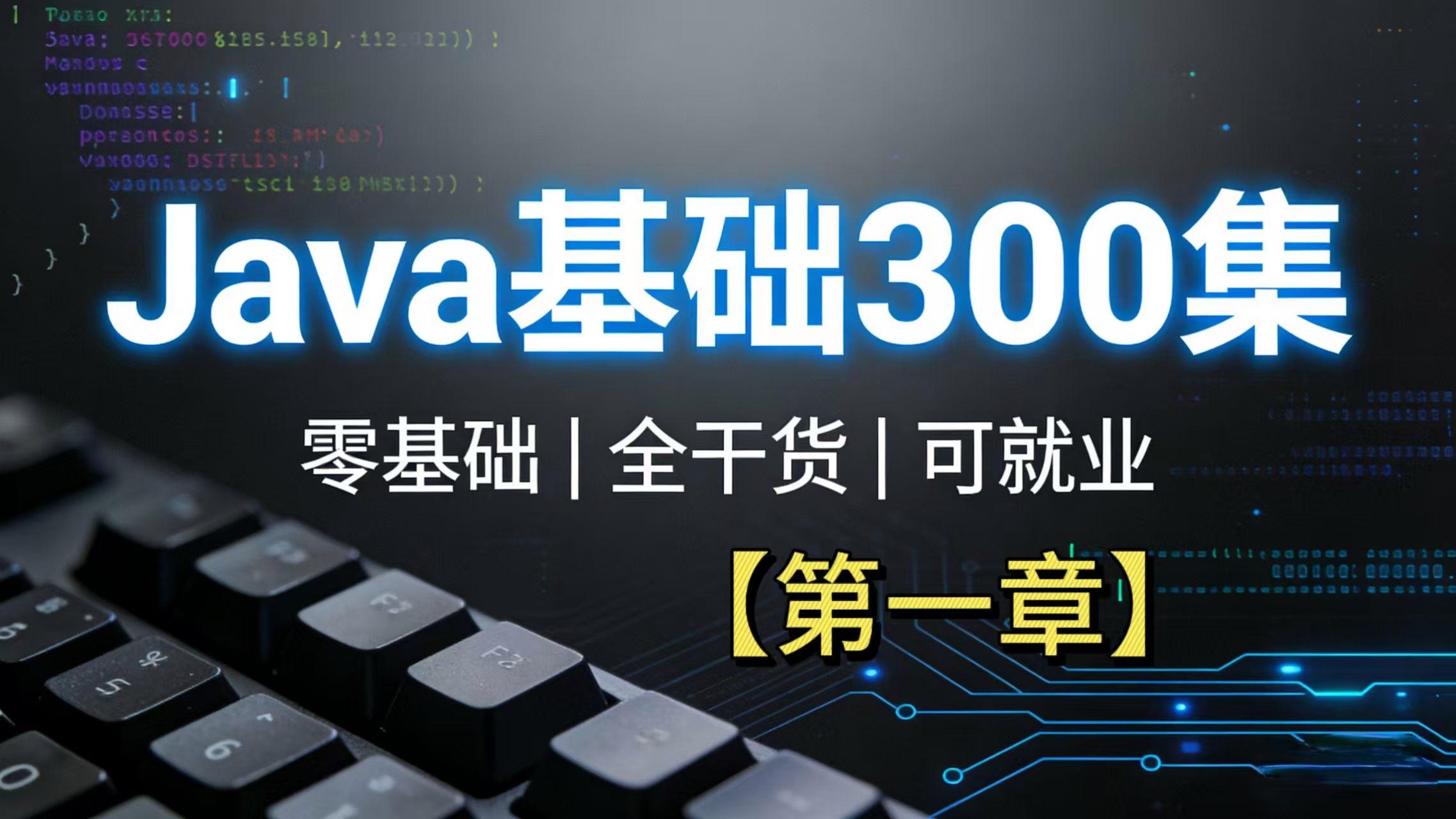 java基础项目实战(java从入门到项目实战) java基础项目实战(java从入门到项目实战)
