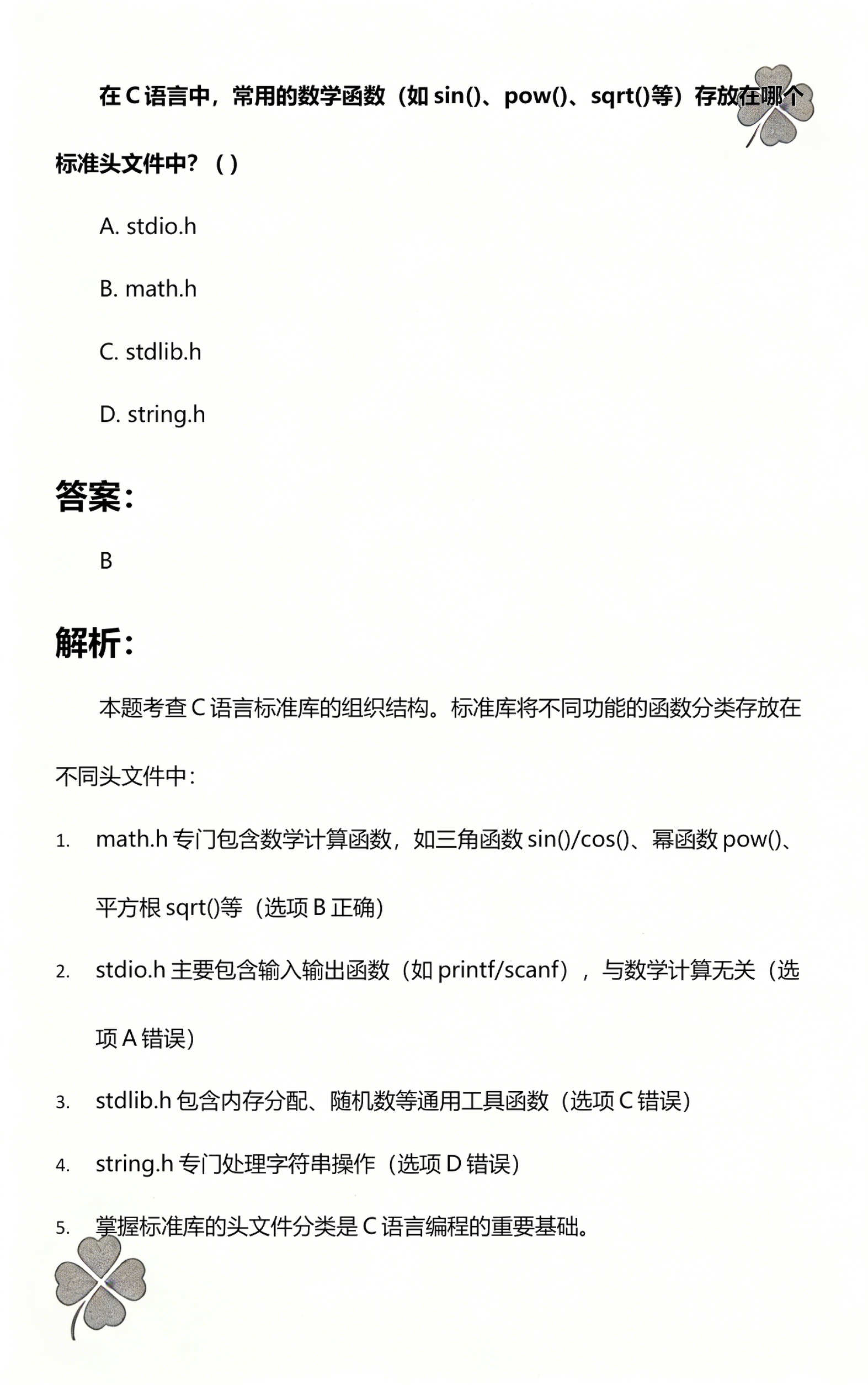 c语言编写sin函数(c语言编写sin函数的程序) c语言编写sin函数(c语言编写sin函数的程序)