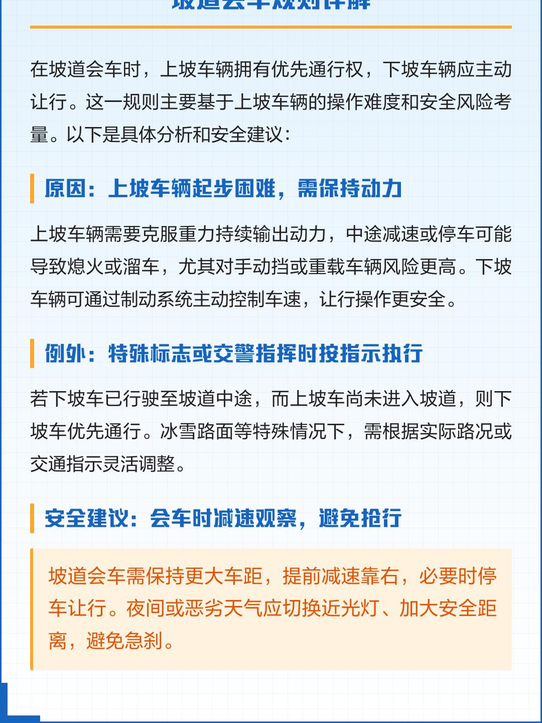 新手会车注意事项(会车步骤及注意事项) 新手会车注意事项(会车步骤及注意事项)