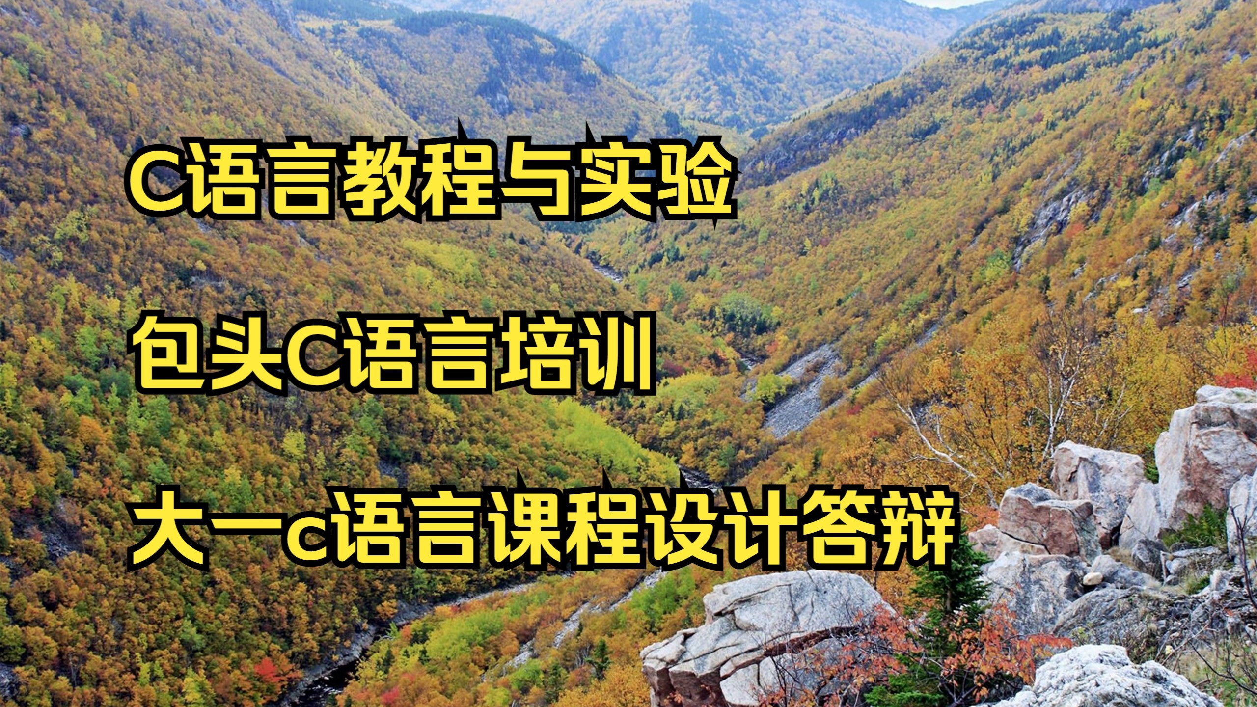 大一c语言课程设计报告(大一c语言程序设计实验报告) 大一c语言课程设计报告(大一c语言程序设计实验报告)