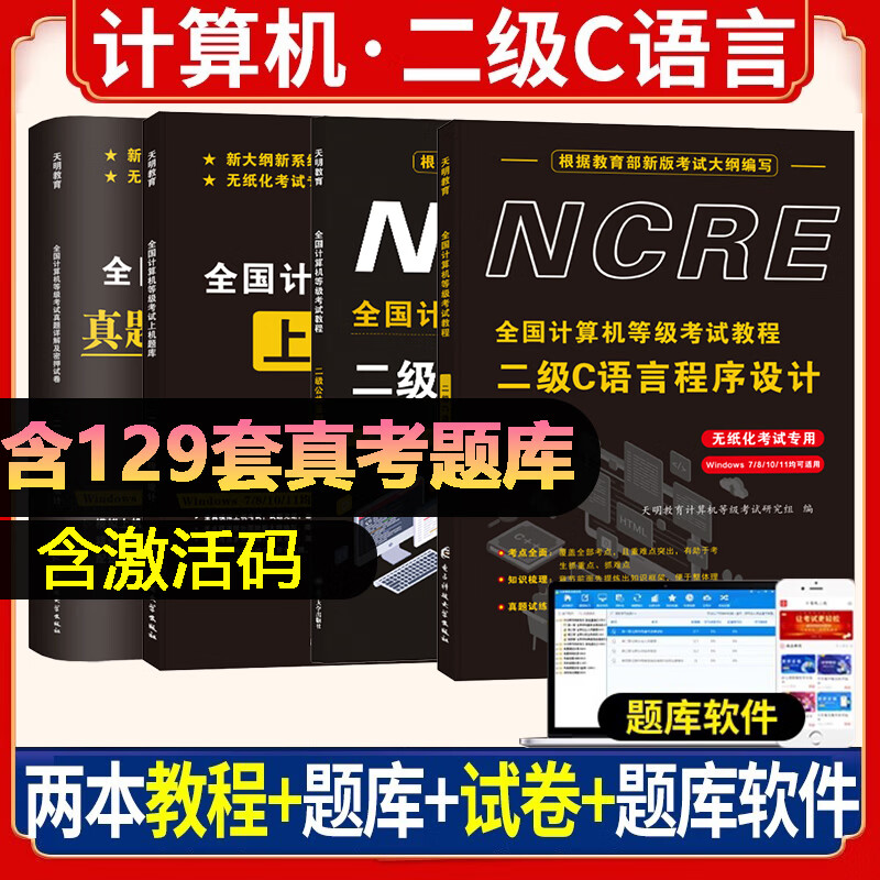 计算机二级c语言题目(计算机二级c语言的题库来自哪里) 计算机二级c语言题目(计算机二级c语言的题库来自哪里)