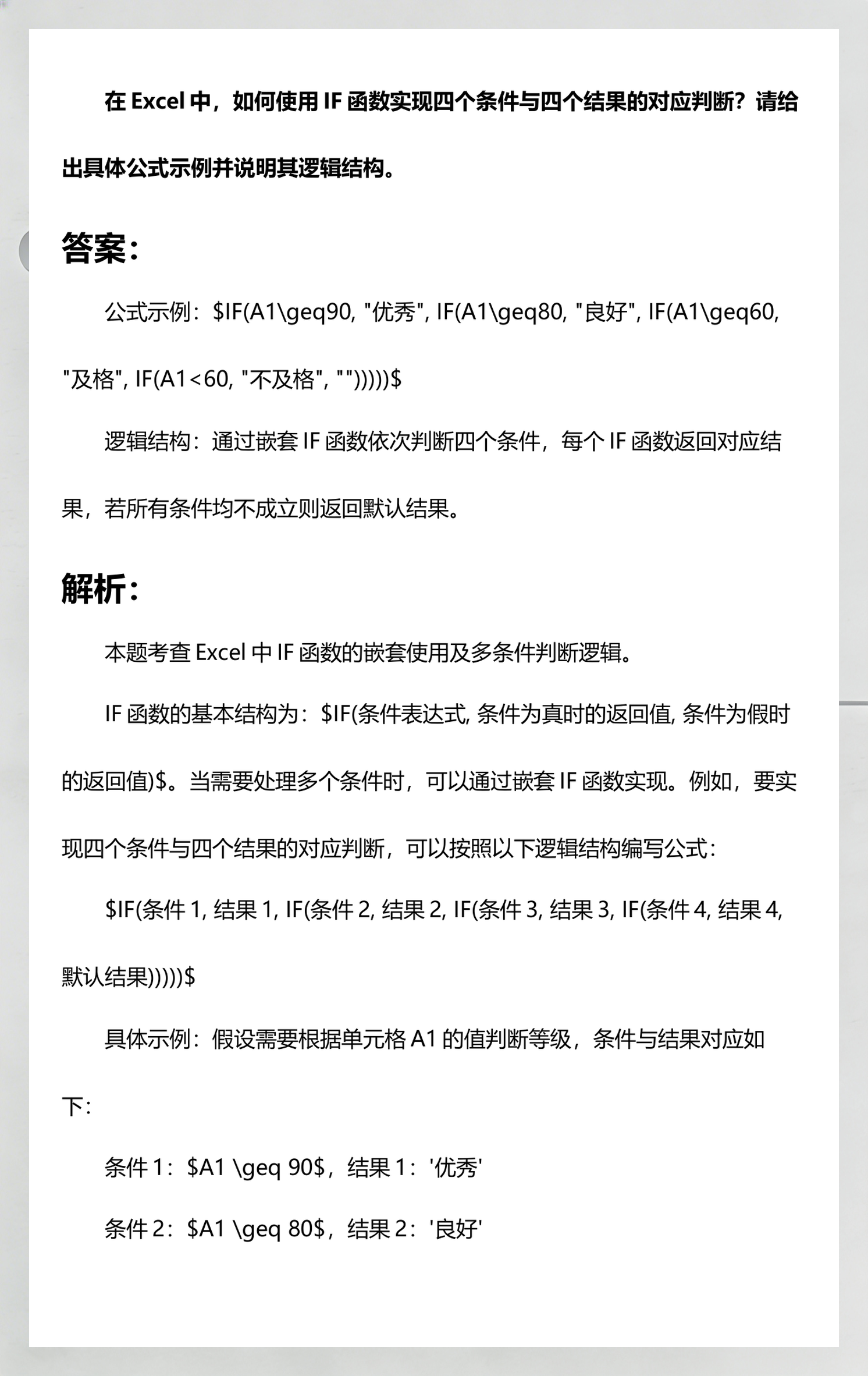 excelif函数公式(excelif函数公式选定数值范围) excelif函数公式(excelif函数公式选定数值范围)