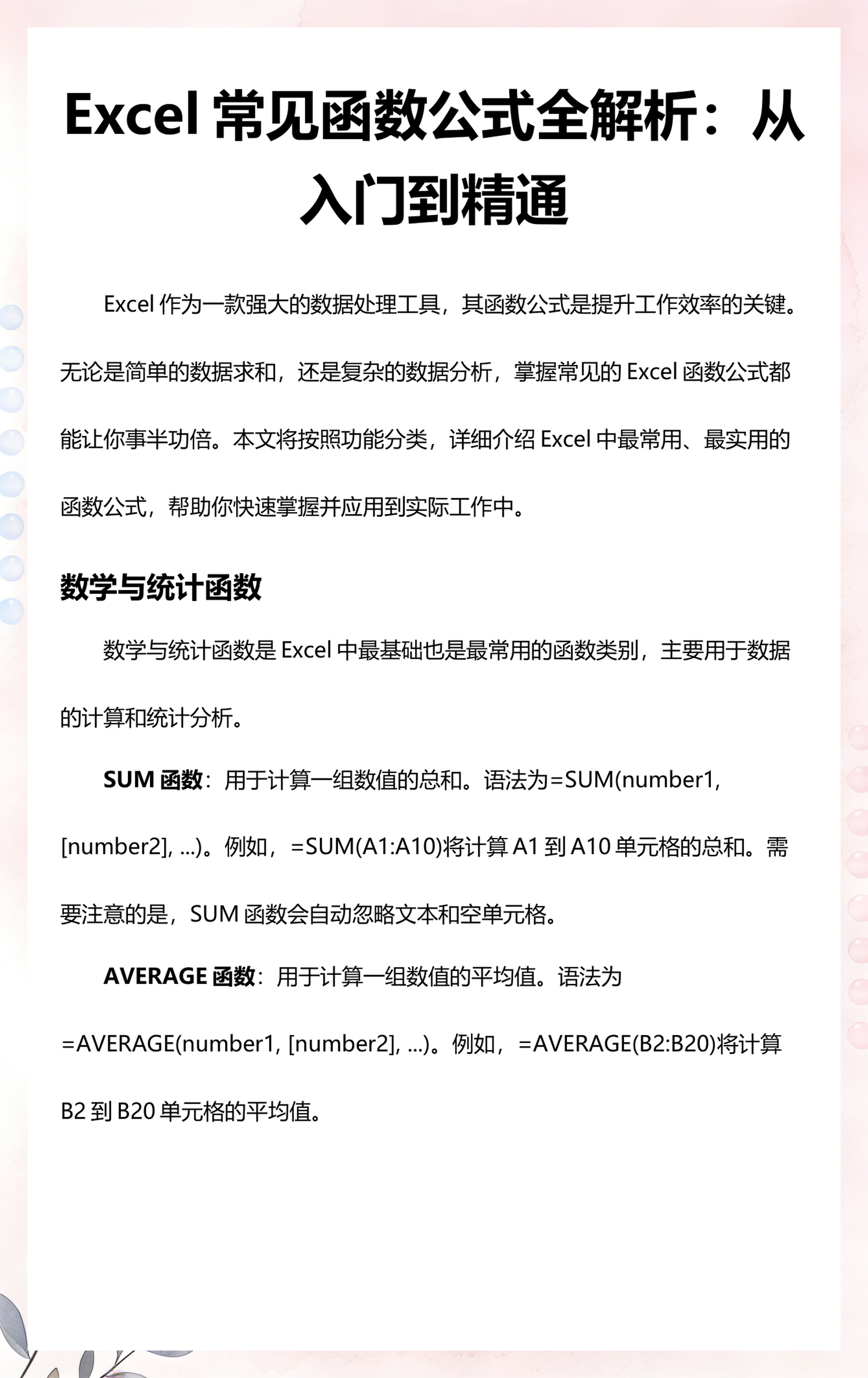 excel函数公式大全sumif(excel函数公式大全除法保留两位小数) excel函数公式大全sumif(excel函数公式大全除法保留两位小数)