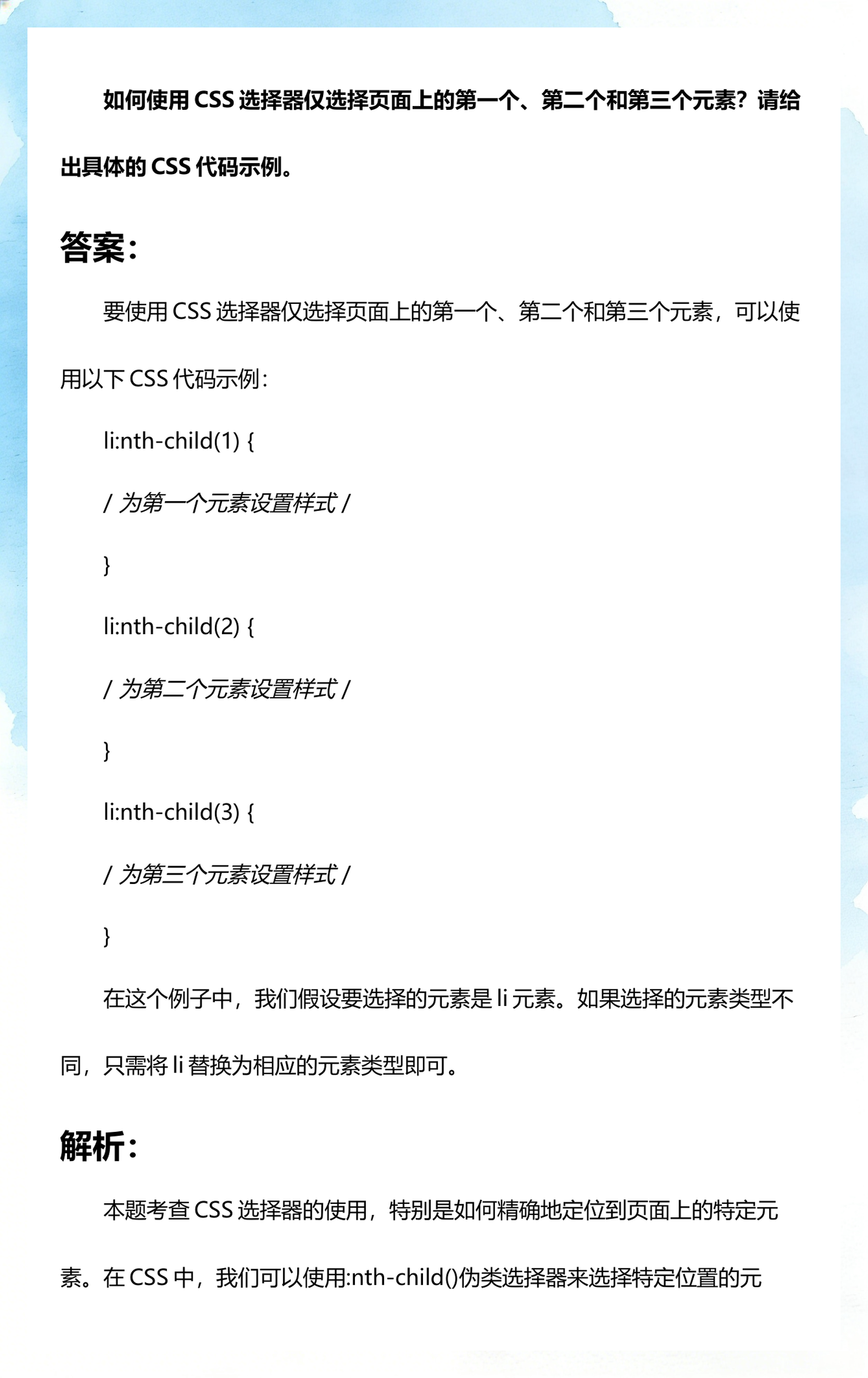 css类选择器使用实例(css类选择器使用实例大全) css类选择器使用实例(css类选择器使用实例大全)
