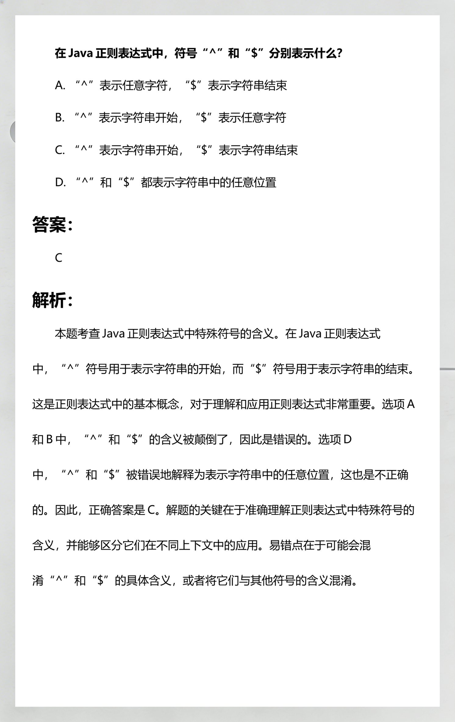 正则表达式+和的区别(正则表达式符号表示的意义) 正则表达式+和的区别(正则表达式符号表示的意义)
