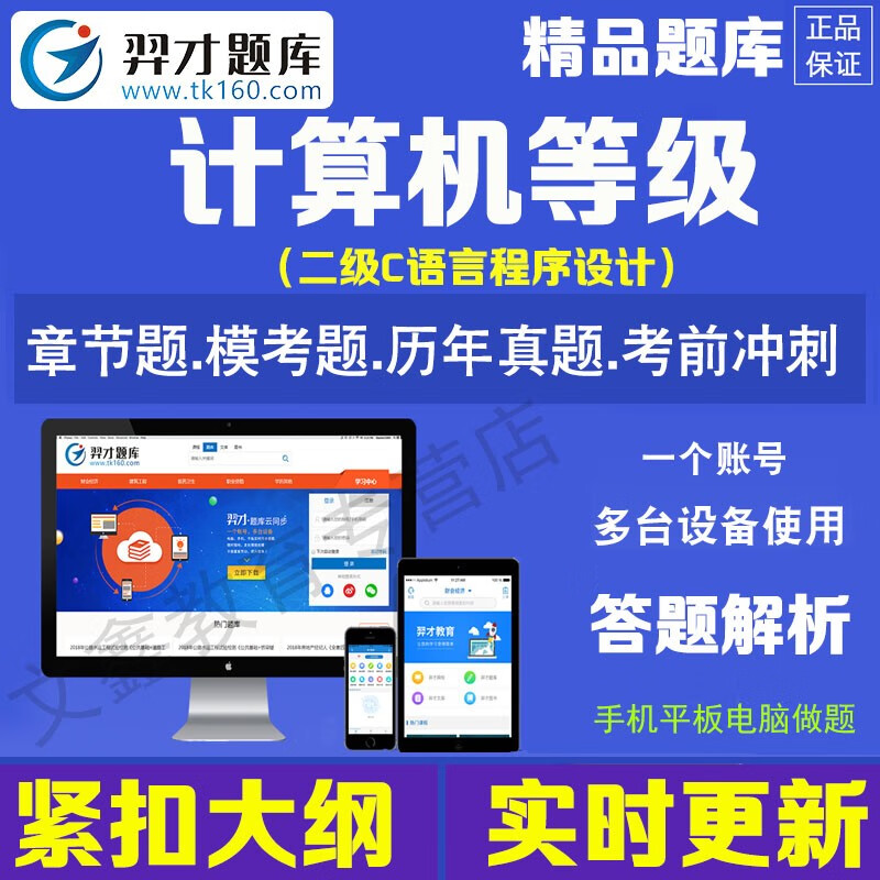 计算机二级c语言考试题目类型(计算机二级c语言的题库来自哪里) 计算机二级c语言考试题目类型(计算机二级c语言的题库来自哪里)