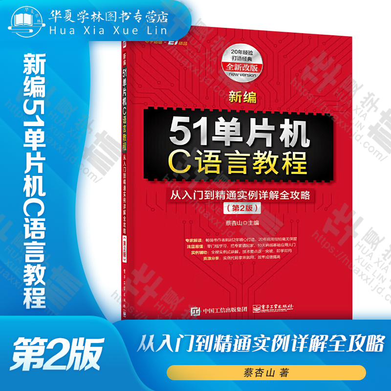 51单片机c语言(51单片机c语言教程第二版) 51单片机c语言(51单片机c语言教程第二版)