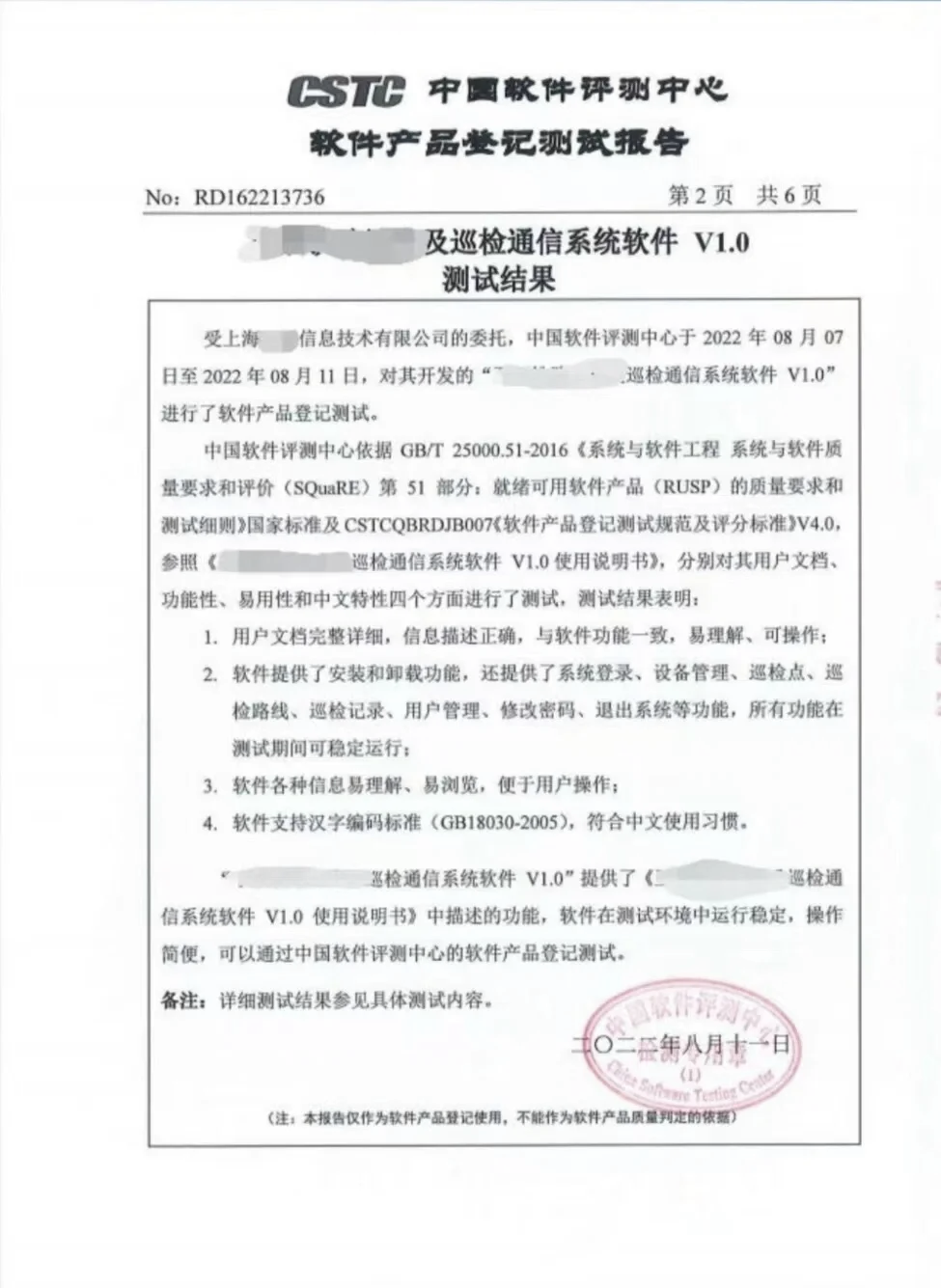 软件第三方测试报告(软件第三方测试报告报价) 软件第三方测试报告(软件第三方测试报告报价)
