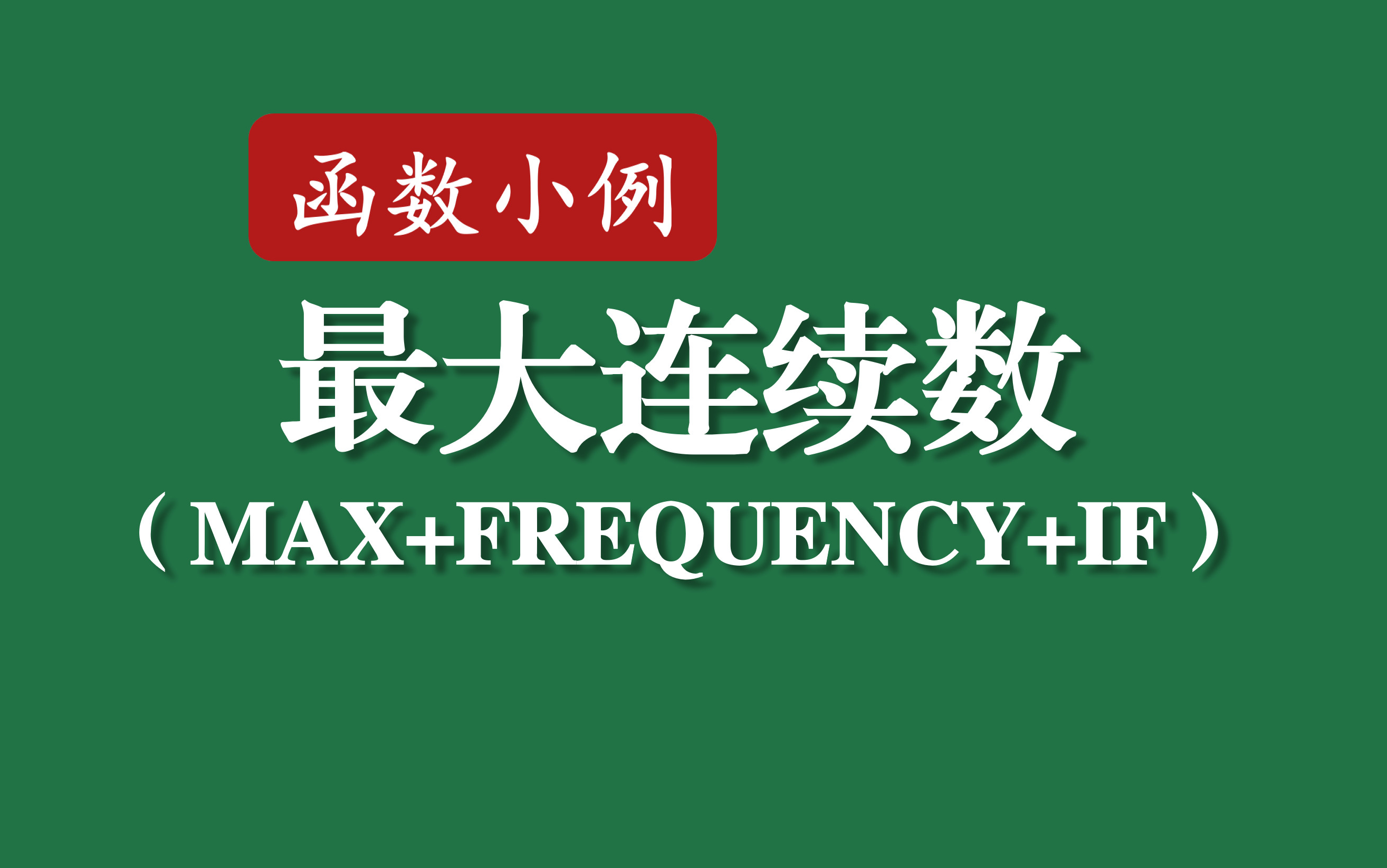 frequency函数计算频数(frequency函数计算结果不对什么原因) frequency函数计算频数(frequency函数计算结果不对什么原因)