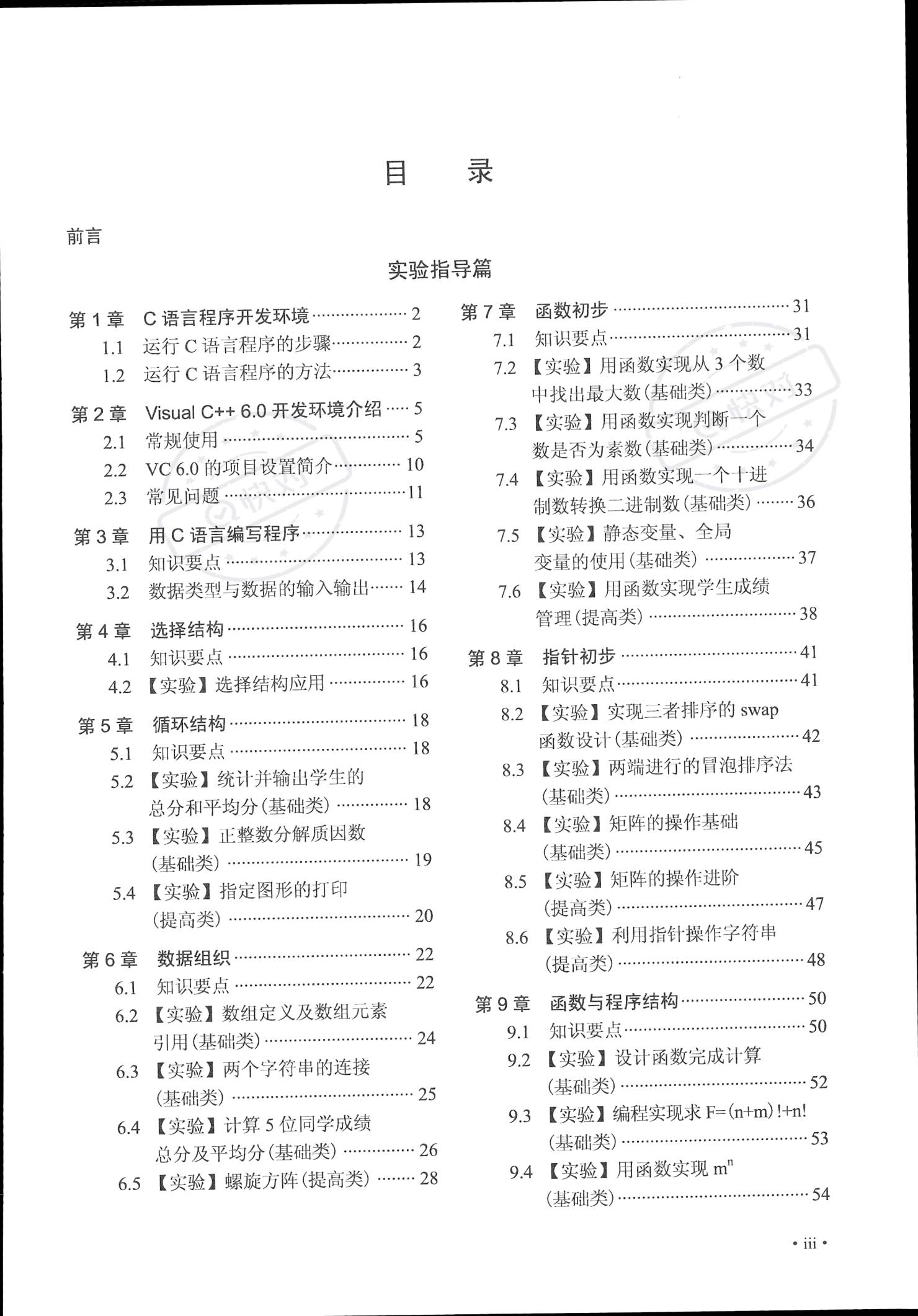 c语言程序设计实训教程答案(c语言程序设计实训教程电子书第四版)