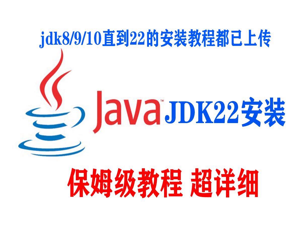 java如何下载安装(java下载安装教程我的世界) java如何下载安装(java下载安装教程我的世界)