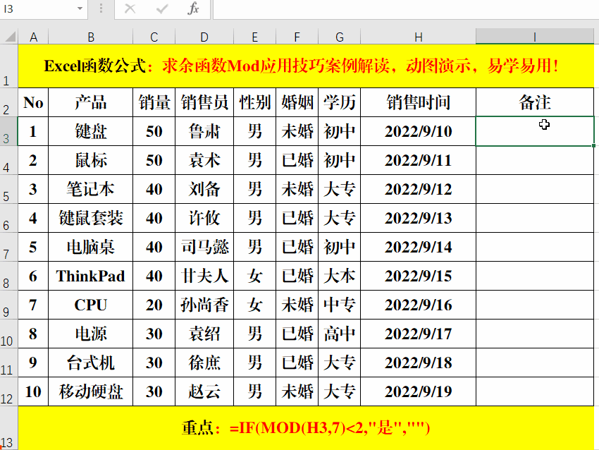 mod函数怎么用(mod函数在Excel中怎么用)