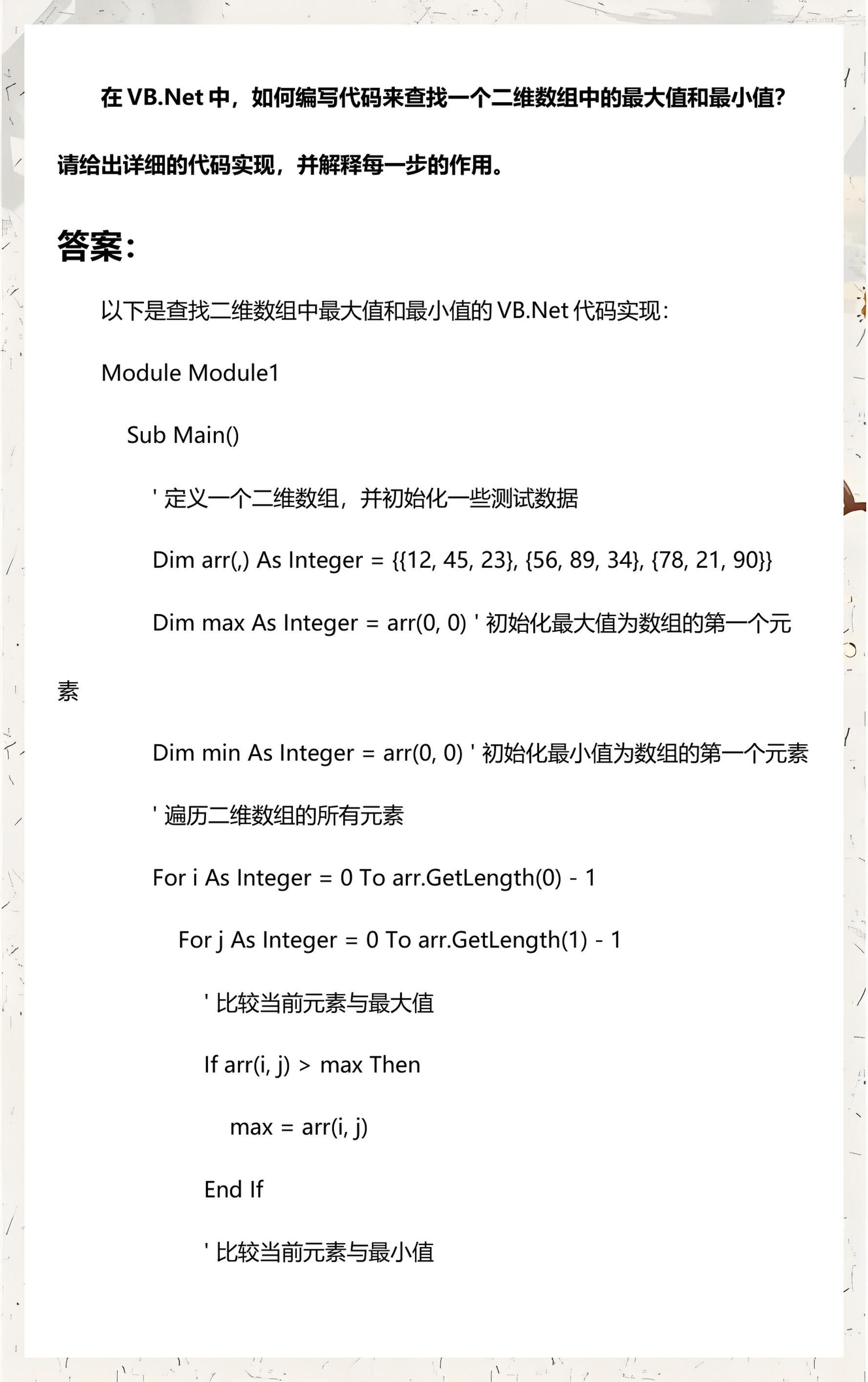 vb程序代码及解释(vb程序设计题库及答案)
