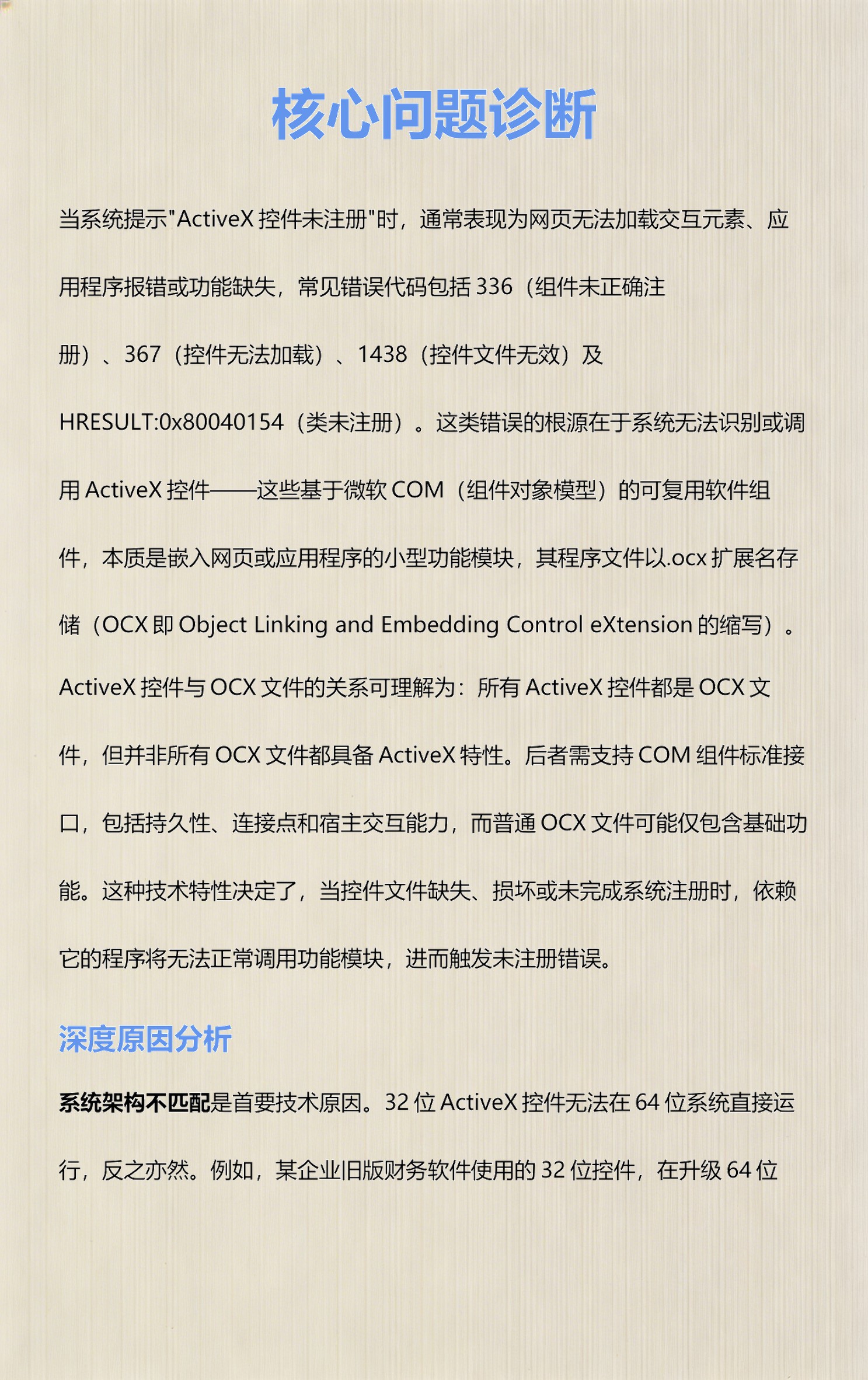activex控件与其他部分的交互不安全(activex控件与其他部分的交互不安全怎么办)