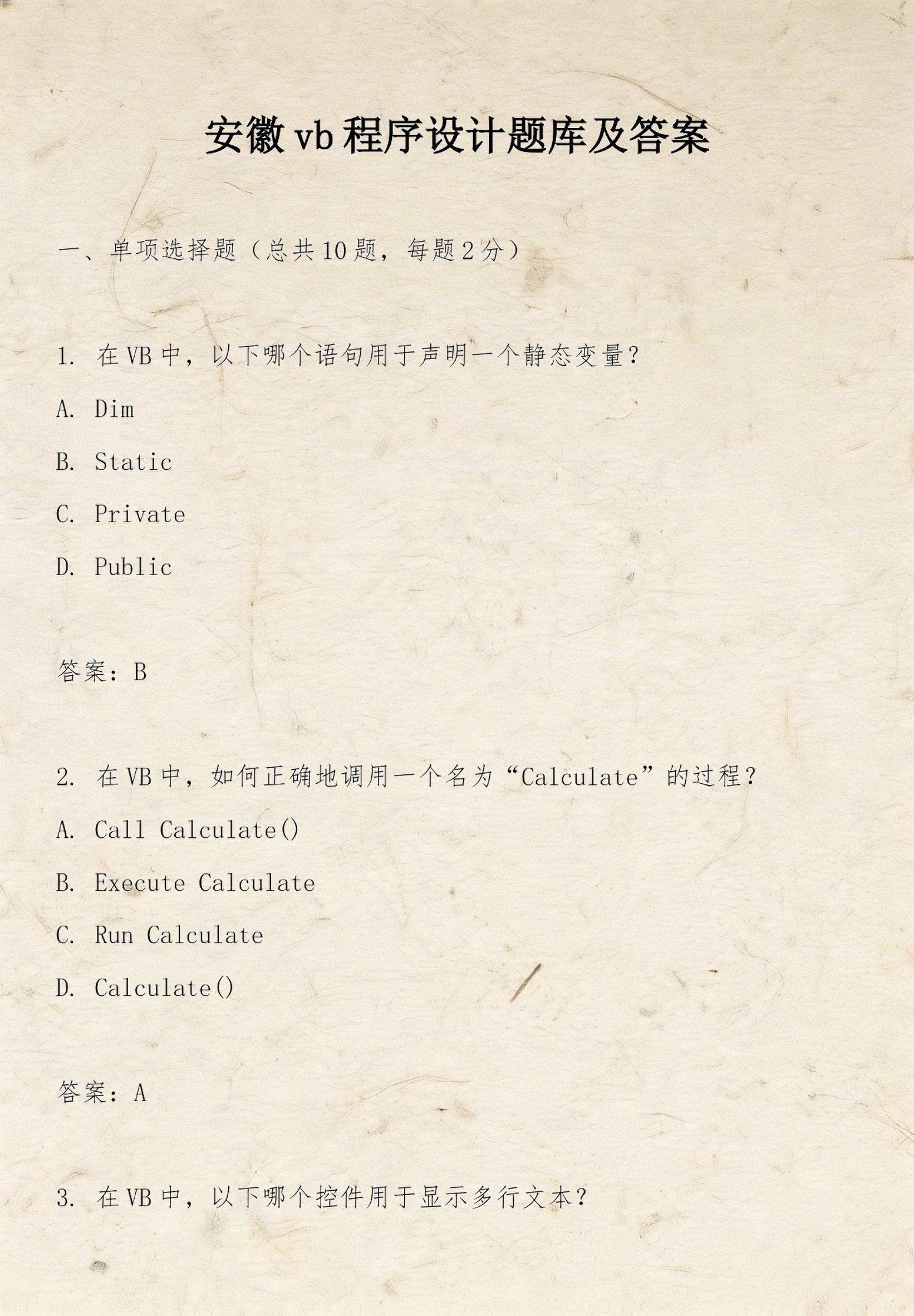 vb程序设计教学设计(vb程序设计教学设计网) vb程序设计教学设计(vb程序设计教学设计网)