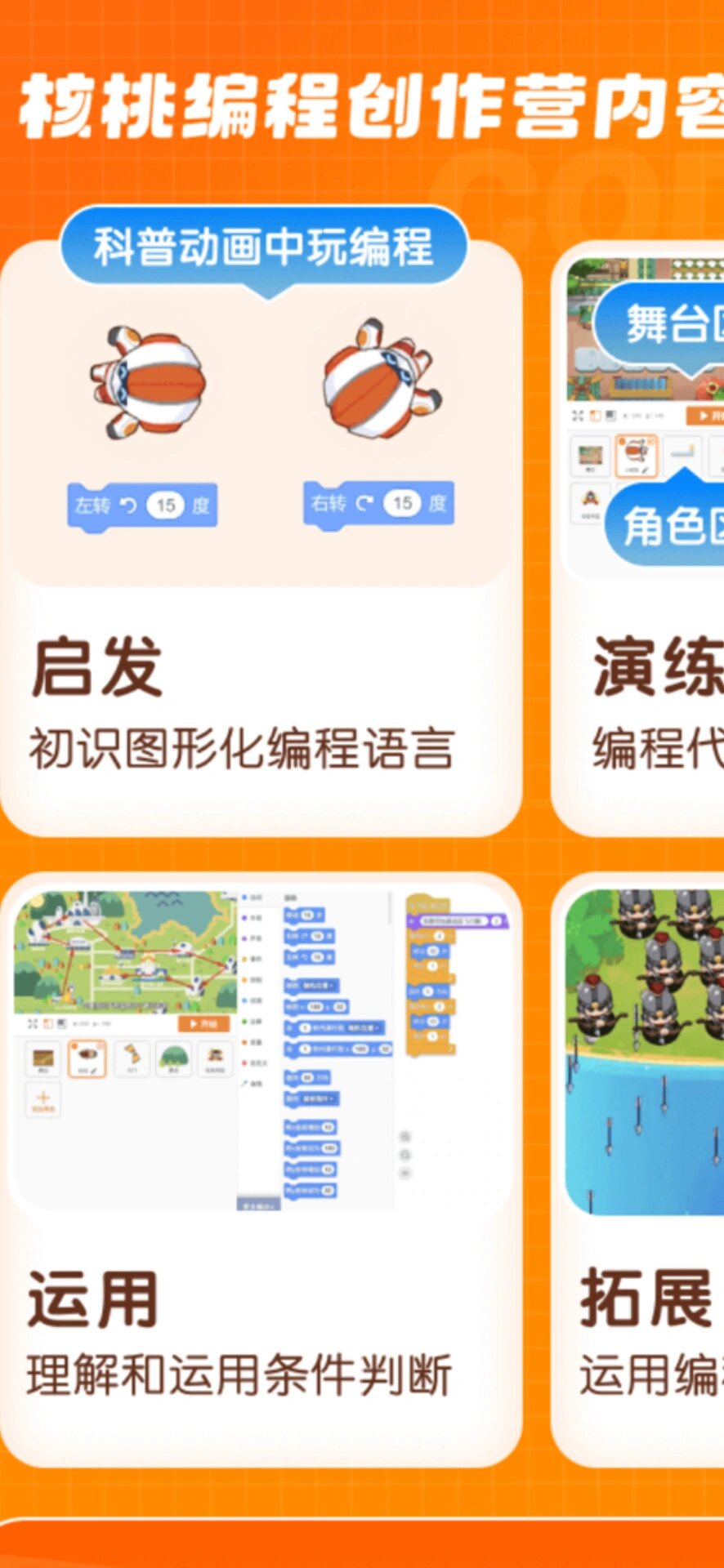 核桃编程课程收费标准2023(核桃编程2699元56节课贵吗) 核桃编程课程收费标准2023(核桃编程2699元56节课贵吗)