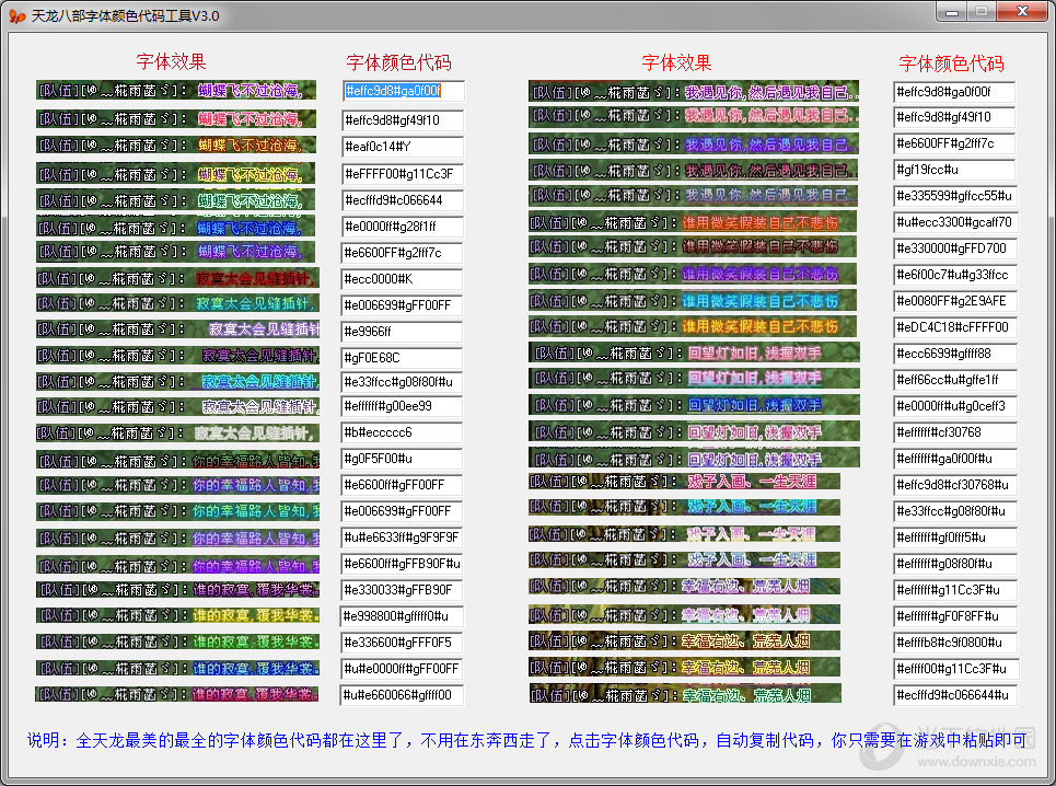 字体颜色代码大全(问道字体颜色代码大全)