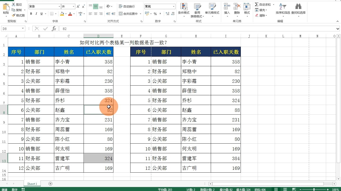 vlookup函数对比两个excel表格(excel vlookup函数用法在两个表之间)