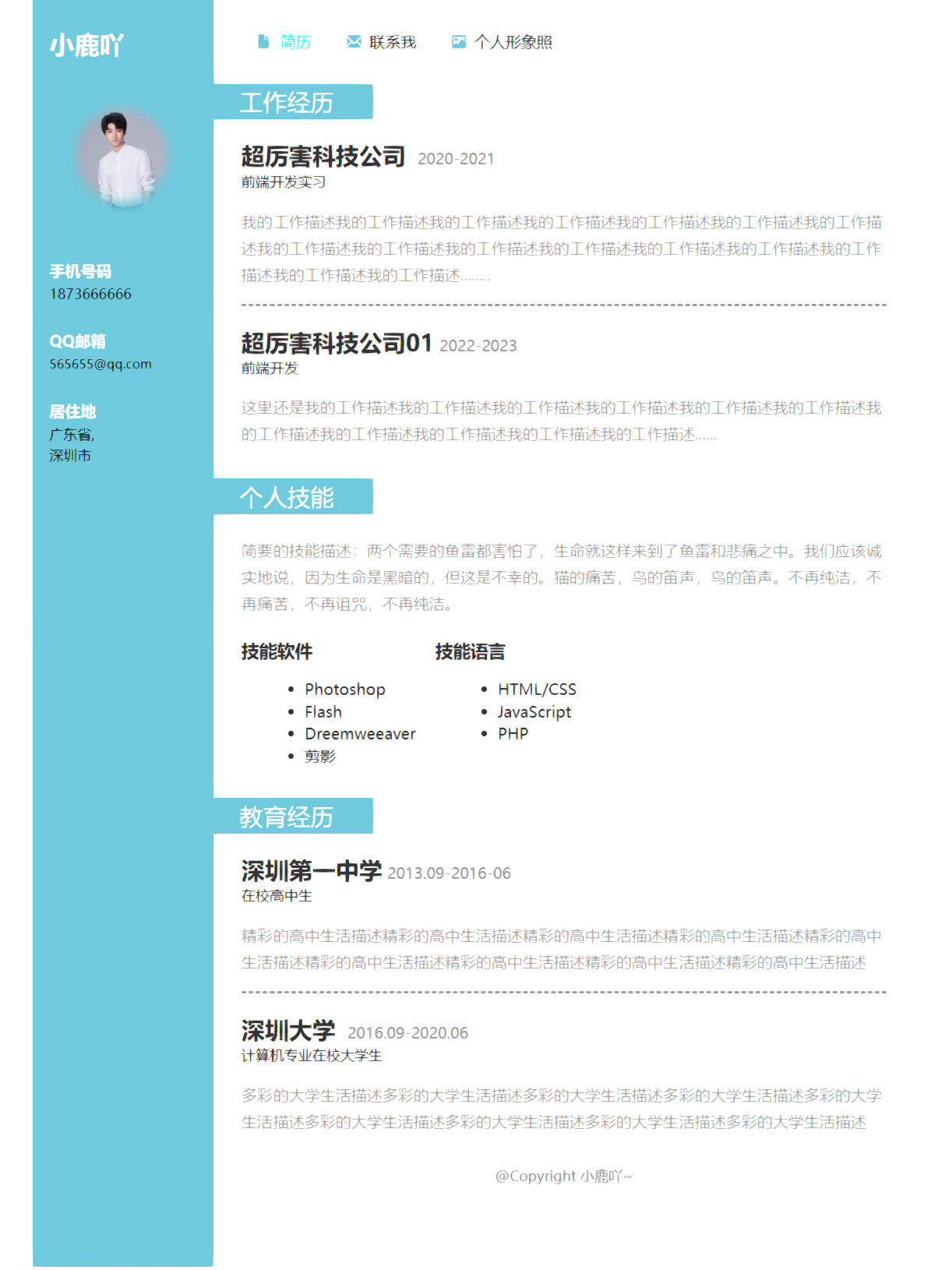 个人主页html源码(制作html简易个人主页)