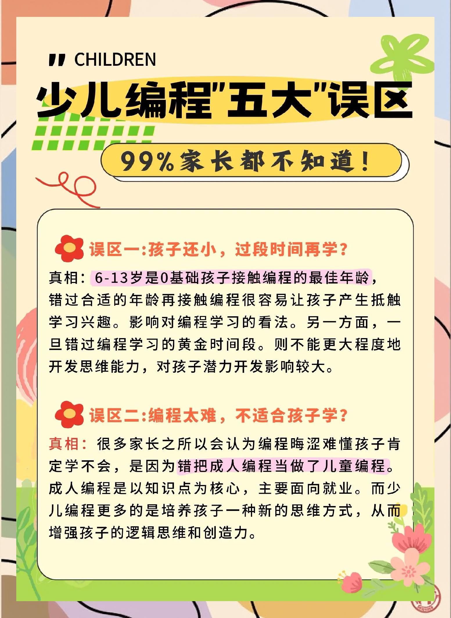 少儿编程有没有必要学(少儿编程有没有必要学 教育部禁止十二岁以下)
