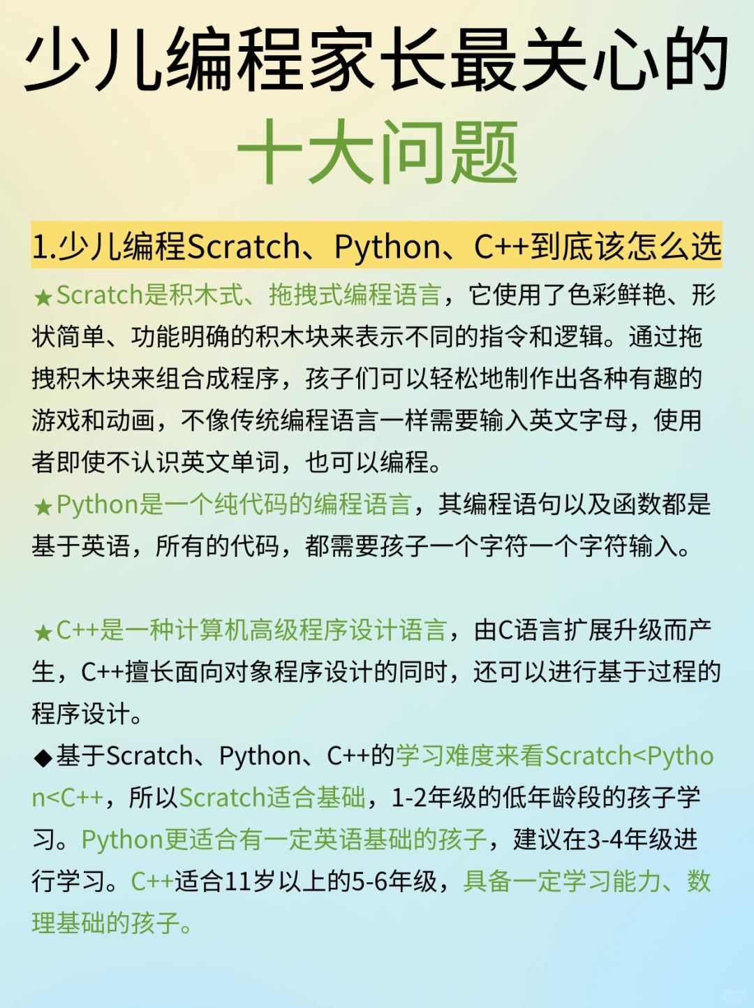 少儿编程有没有必要学(少儿编程有没有必要学 教育部禁止十二岁以下)