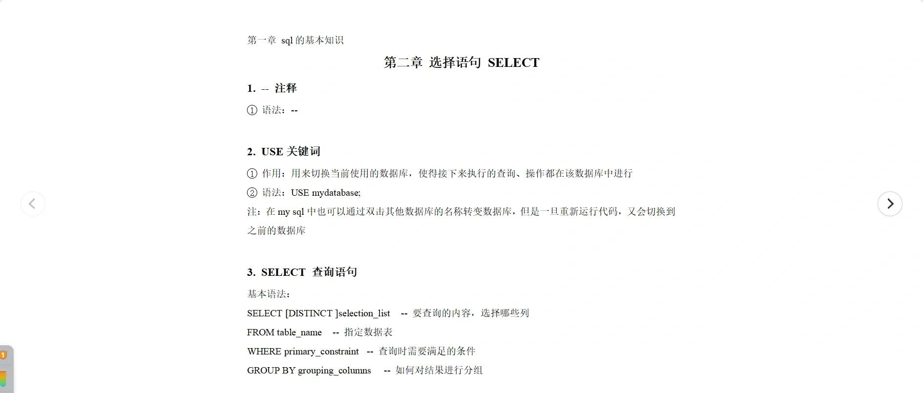 select语句的基本语法(select语句的orderby子句定义的排序)