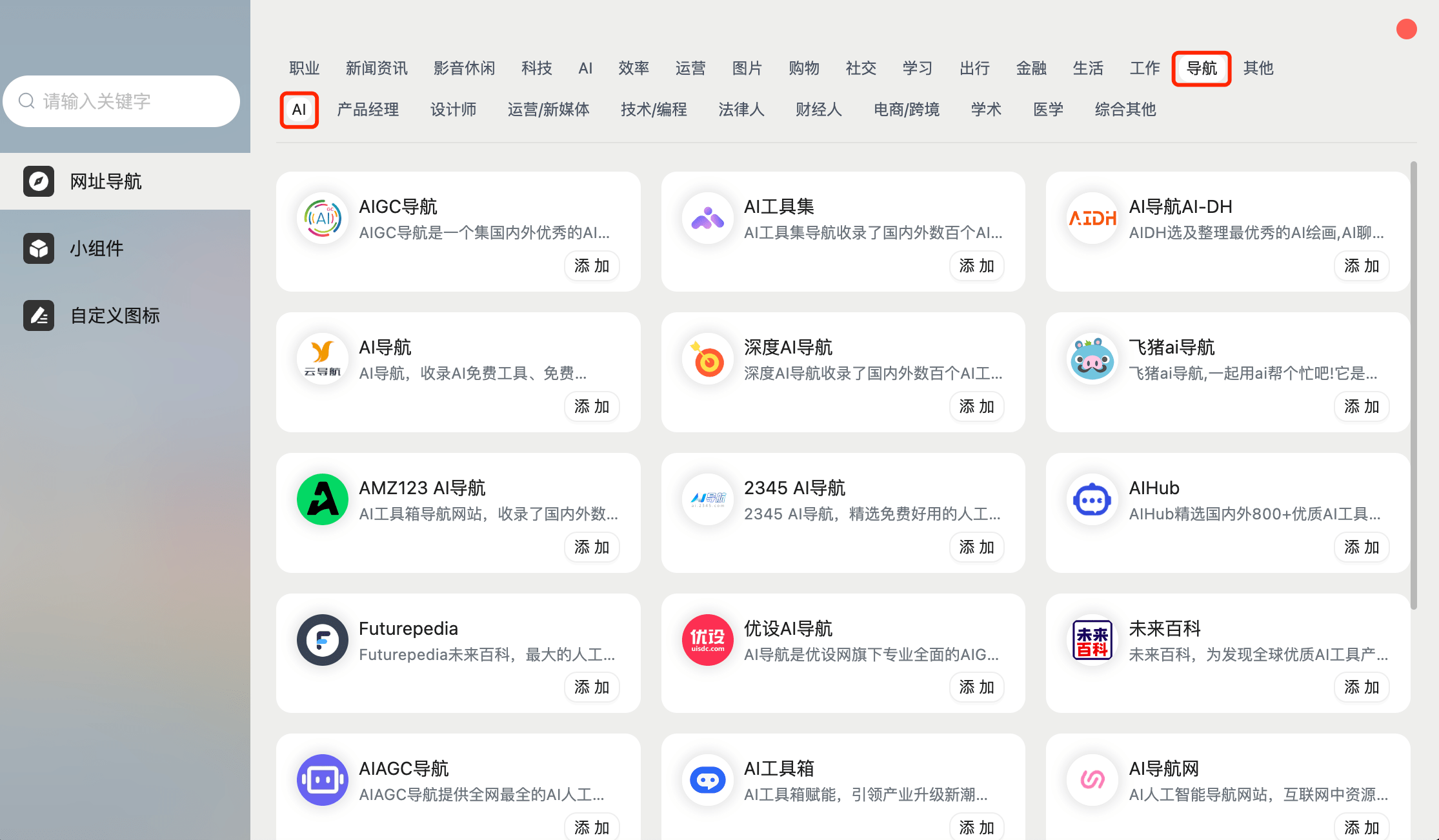 网址导航源码哪个好用(网址导航用什么域名最好)