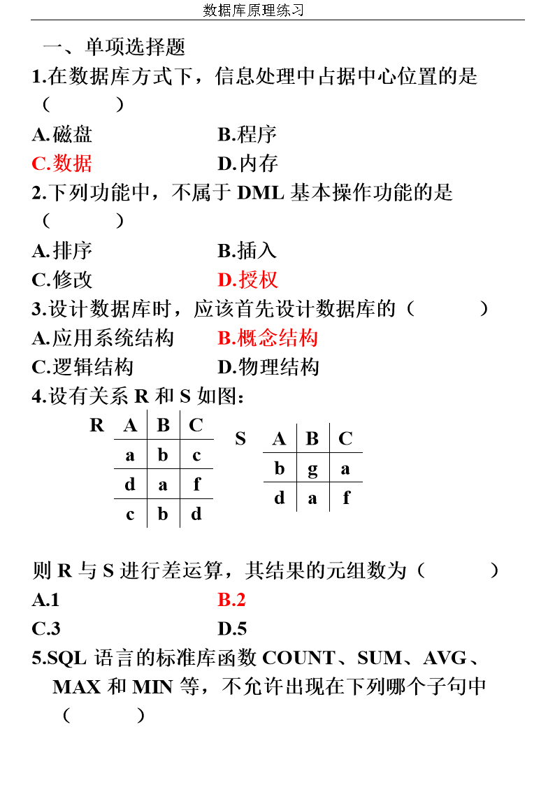 数据库系统概论第六版课后答案(数据库系统概论第六版课后答案百度网盘)