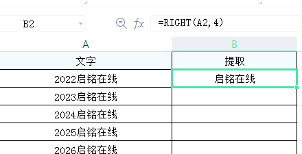 left函数怎样提取文字(left函数怎么提取中间数字)