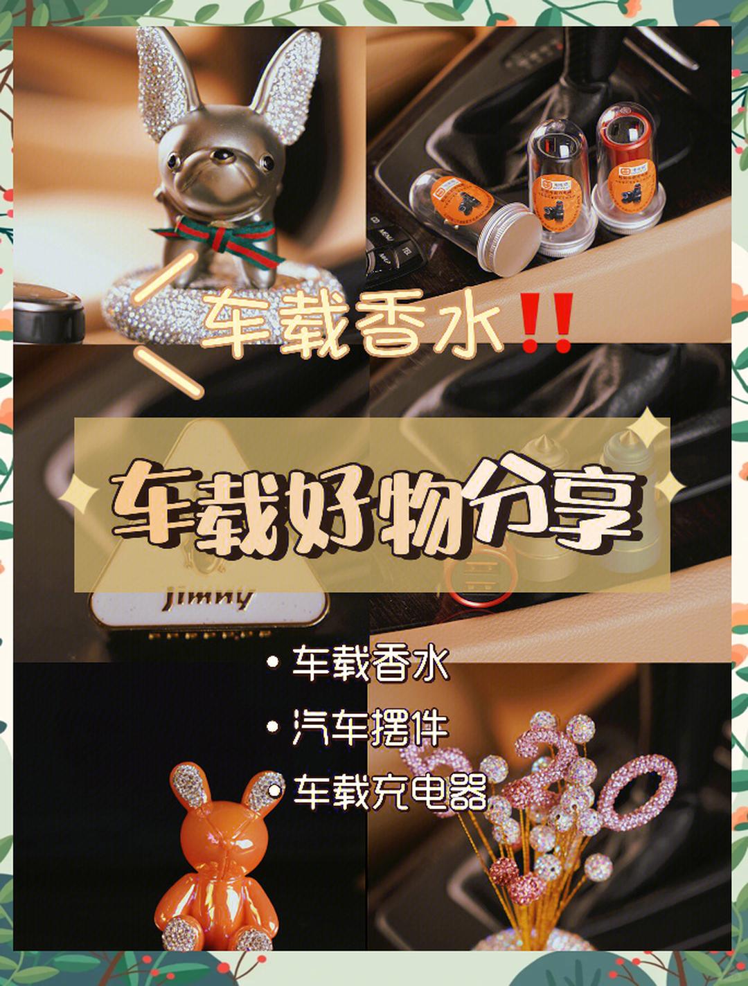 车载好物推荐(车载好物什么意思)