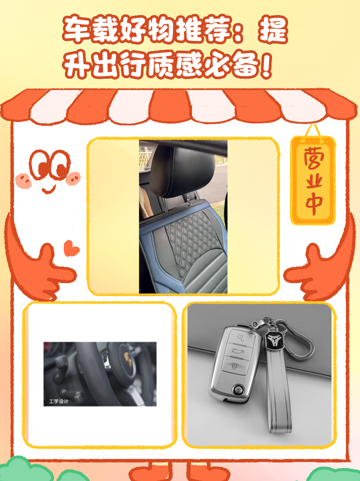 车载好物推荐(车载好物什么意思)