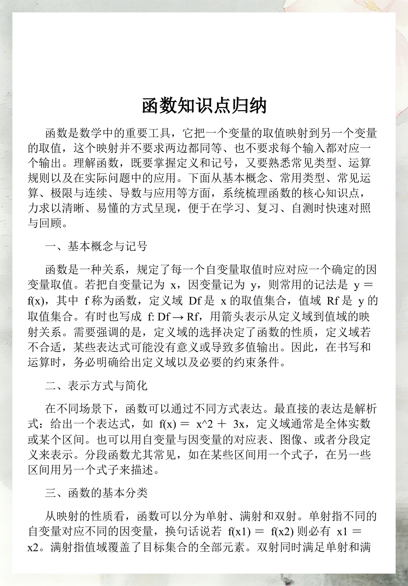 函数定义域值域知识点整理(函数定义域值域知识点整理总结) 函数定义域值域知识点整理(函数定义域值域知识点整理总结)
