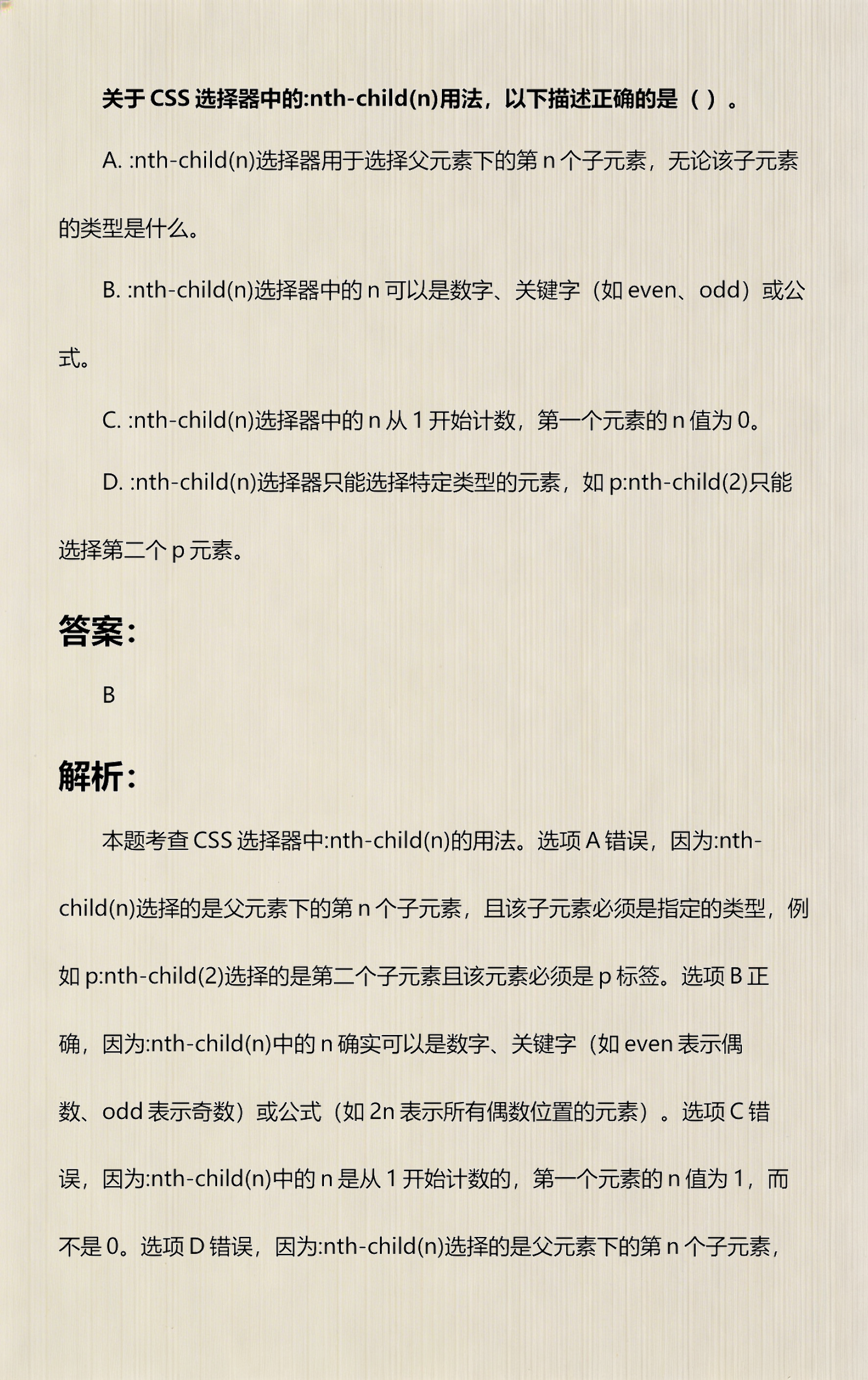 css选择器的优先级(css选择器的优先级表)