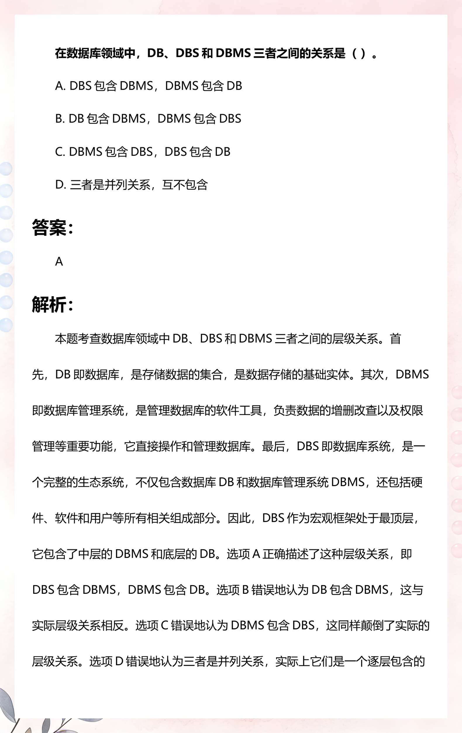数据库dbms(数据库dba教程)