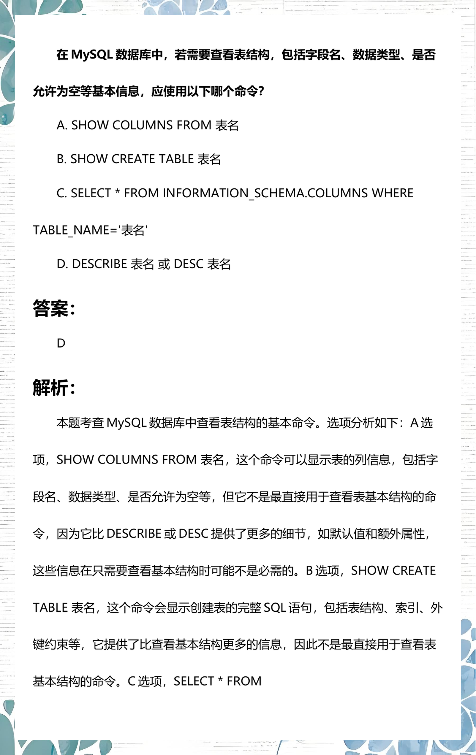 mysql查看表结构(mysql查看表结构命令) mysql查看表结构(mysql查看表结构命令)