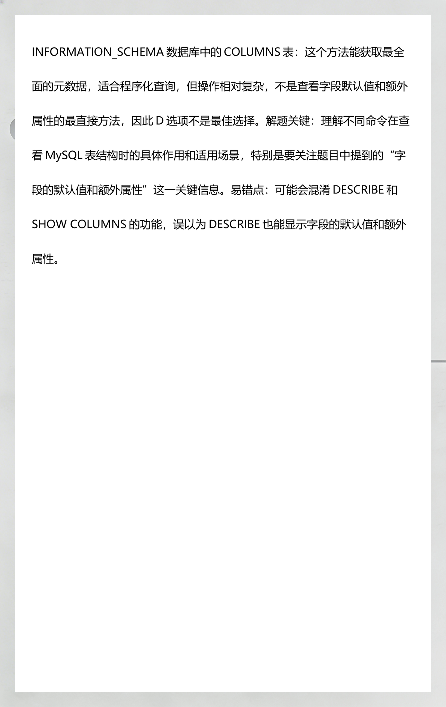 mysql查看表结构(mysql查看表结构命令) mysql查看表结构(mysql查看表结构命令)