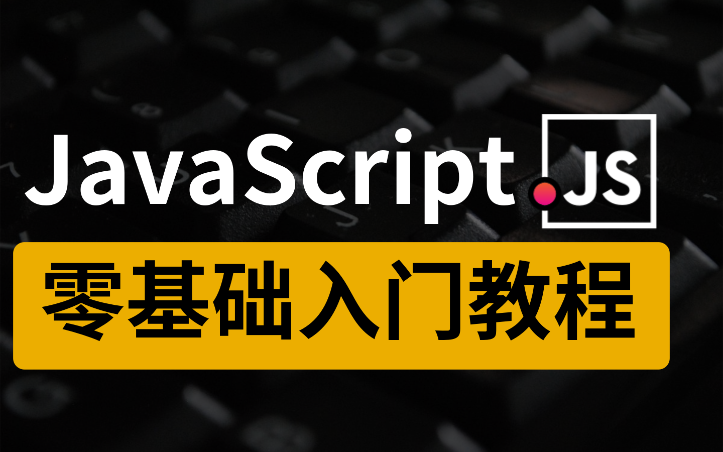 javascript高级编程(javascript高级程序设计 第5版pdf下载)