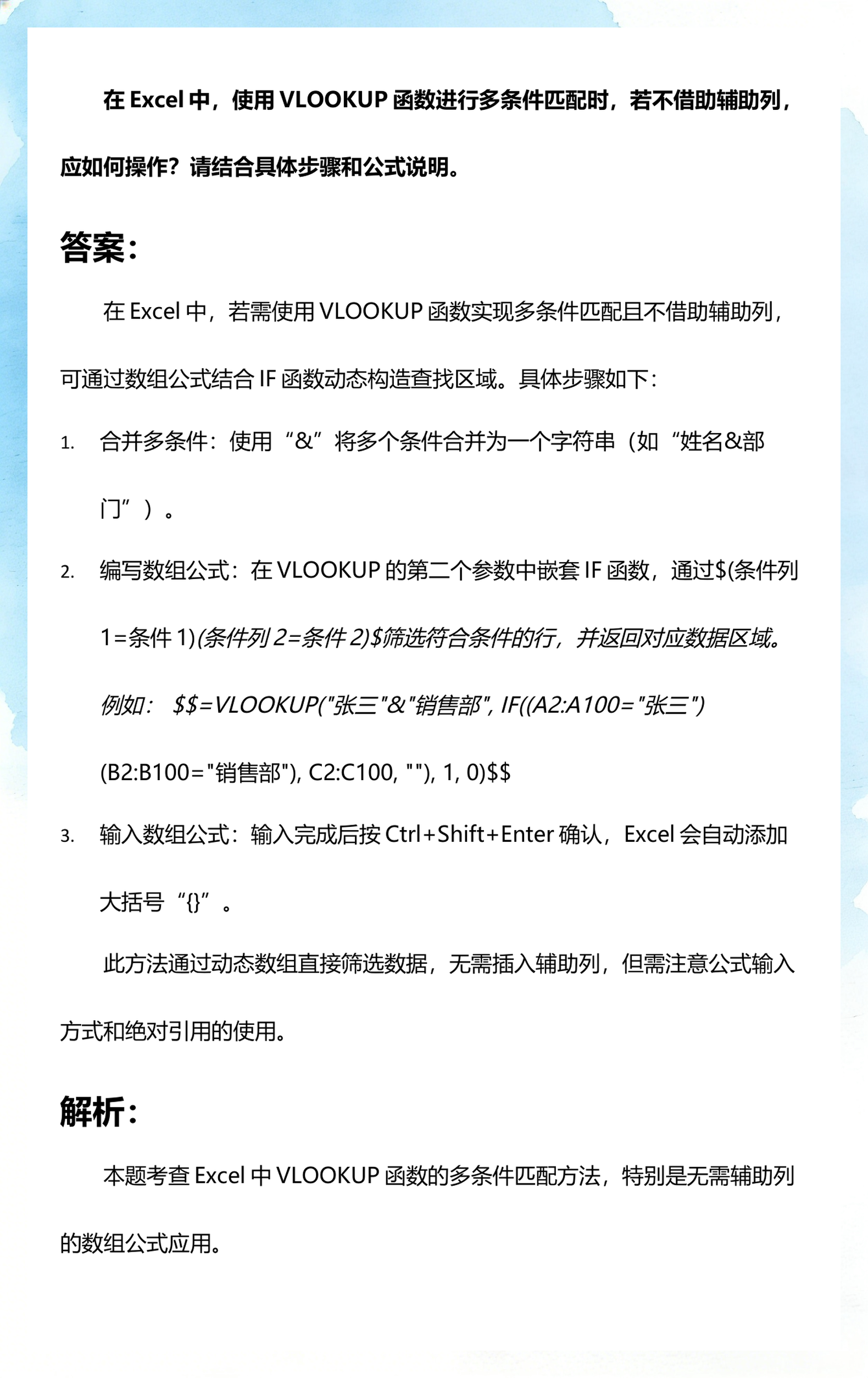 vlookup函数的匹配条件(vlookup函数两个条件匹配一个数值) vlookup函数的匹配条件(vlookup函数两个条件匹配一个数值)