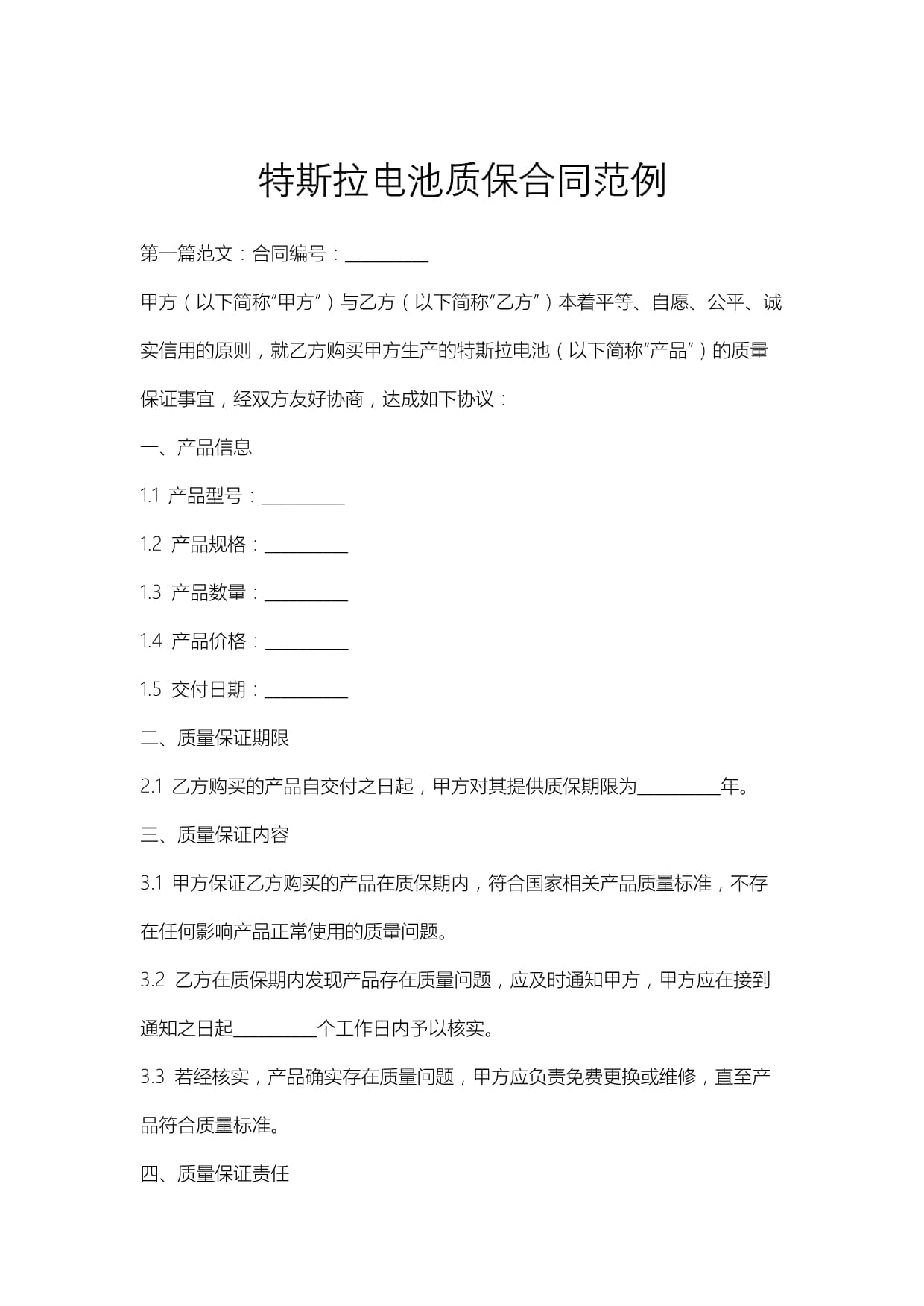 新能源电池质保条款细节全解读(新能源汽车电池质保96月15万公里是什么意思) 新能源电池质保条款细节全解读(新能源汽车电池质保96月15万公里是什么意思)