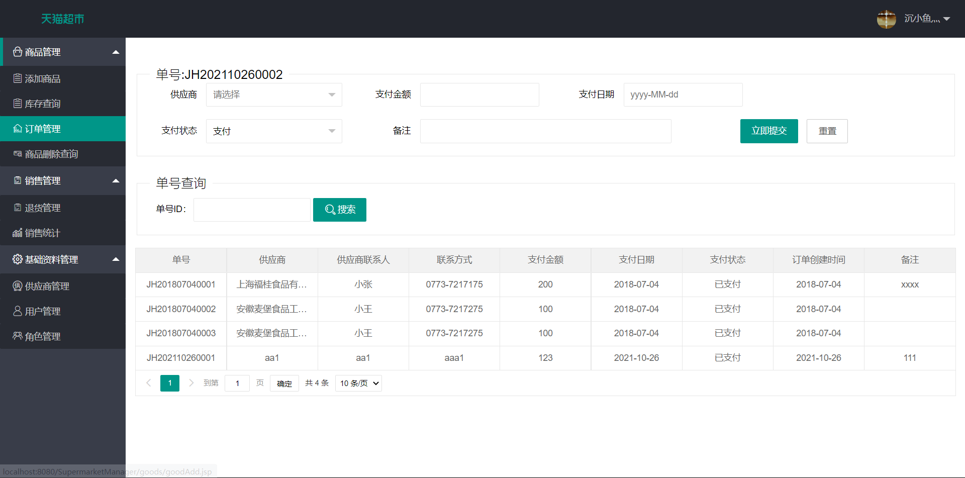 mysql超市管理系统(java超市管理系统代码)