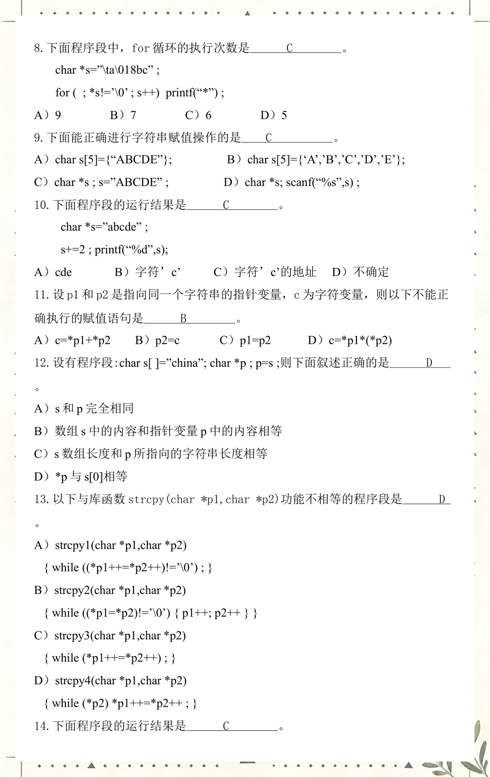 c语言课后题及答案(小熊猫c语言编程软件) c语言课后题及答案(小熊猫c语言编程软件)