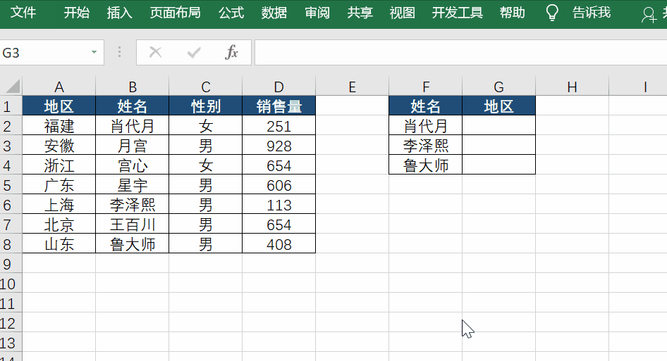 vlookup使用方法图解(vlookup使用的例子) vlookup使用方法图解(vlookup使用的例子)