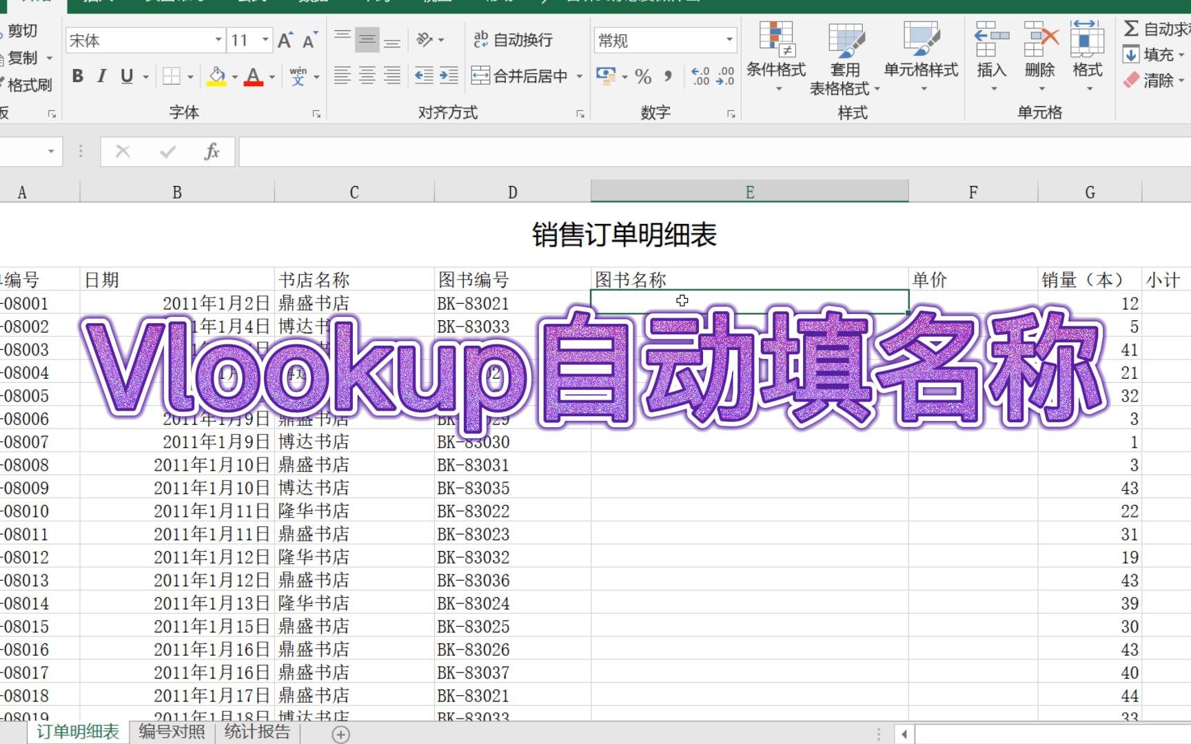 vlookup函数的使用方法自动填充(如何使用vlookup函数完成自动填充)