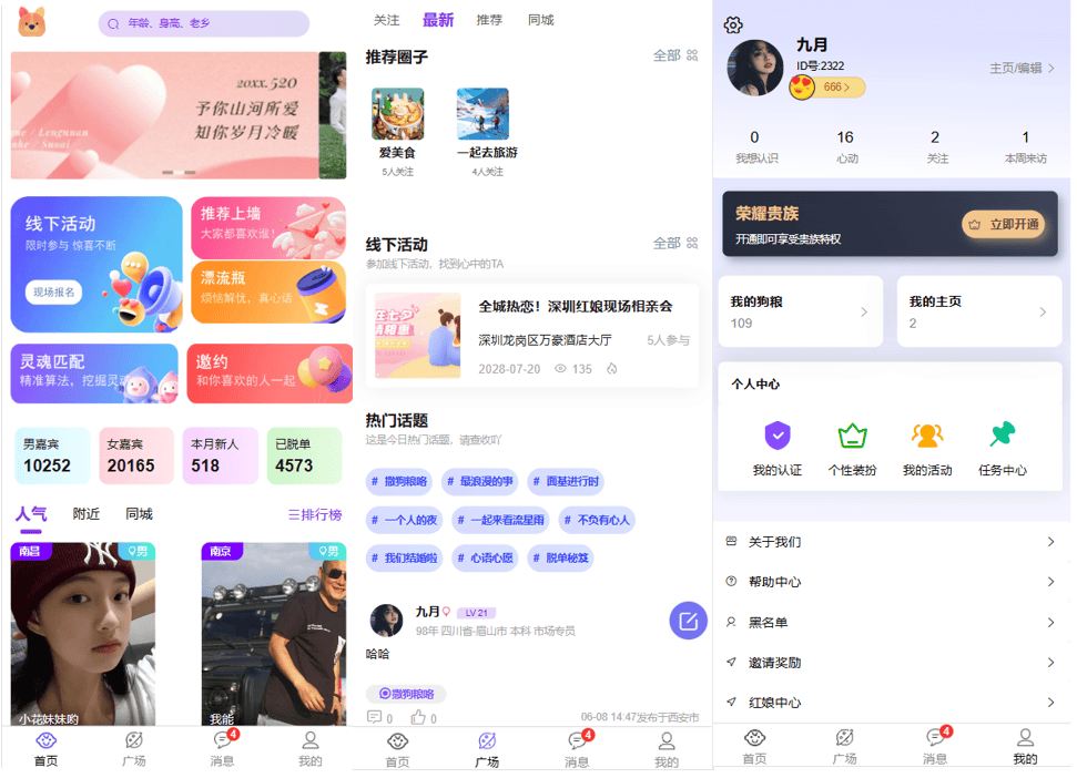 社交app源码(社交app开发价格)