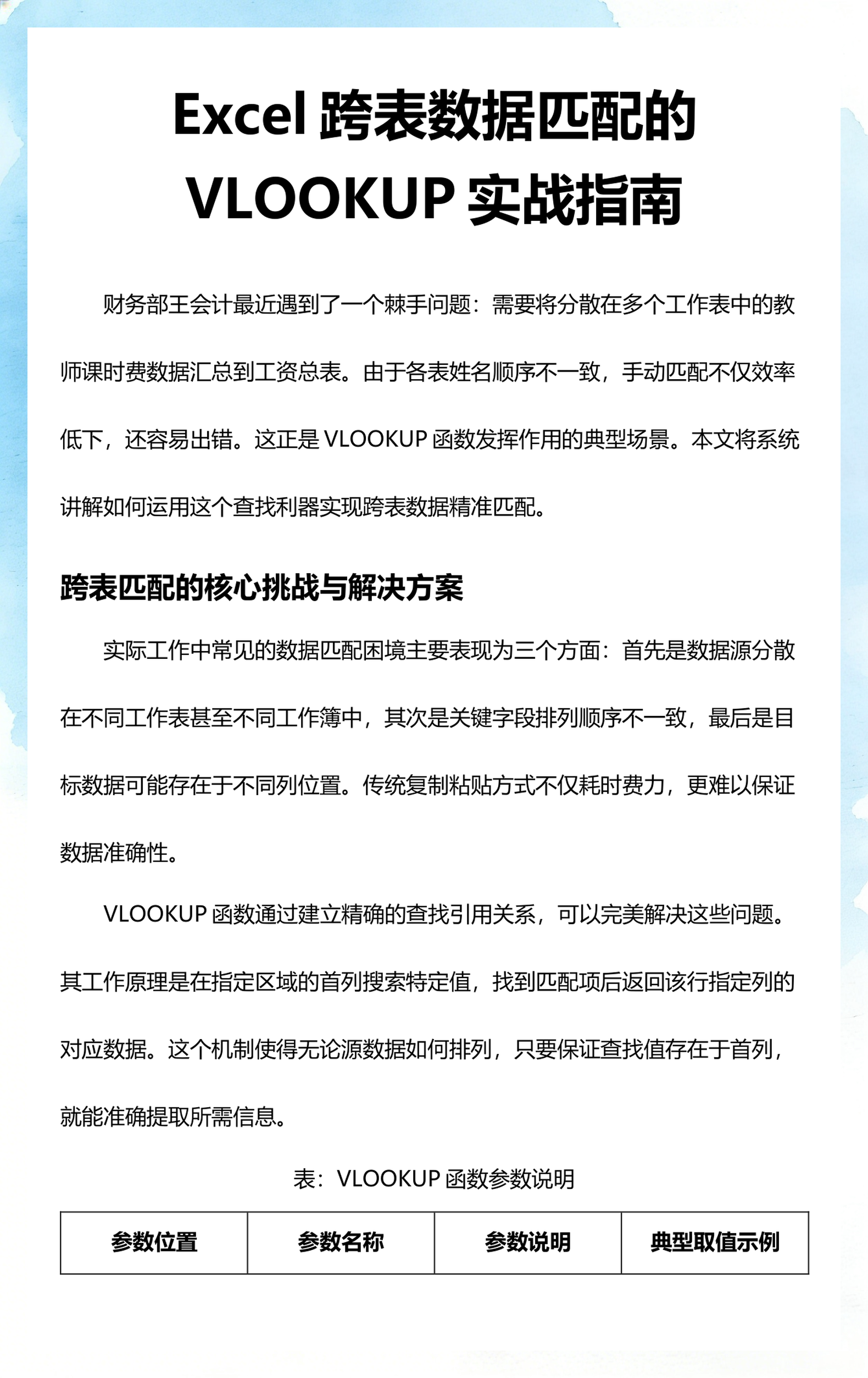 vlookup函数跨表使用方法(vlookup函数可以跨表格使用吗)