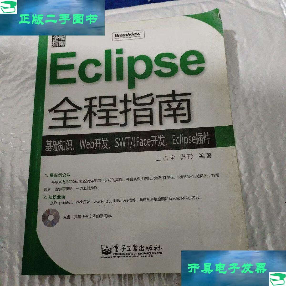 eclipse使用教程web(web版的eclipse怎么设置中文)