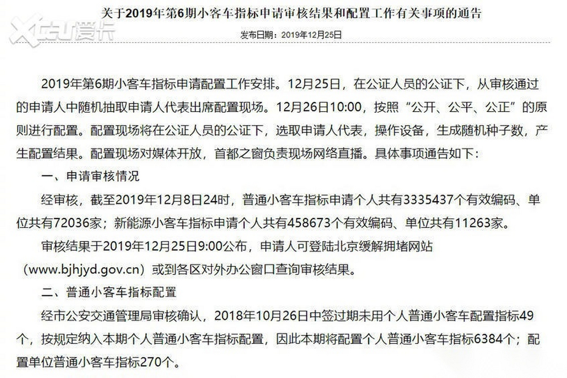 新能源摇号资格审核流程(新能源摇号资格审核流程详解) 新能源摇号资格审核流程(新能源摇号资格审核流程详解)