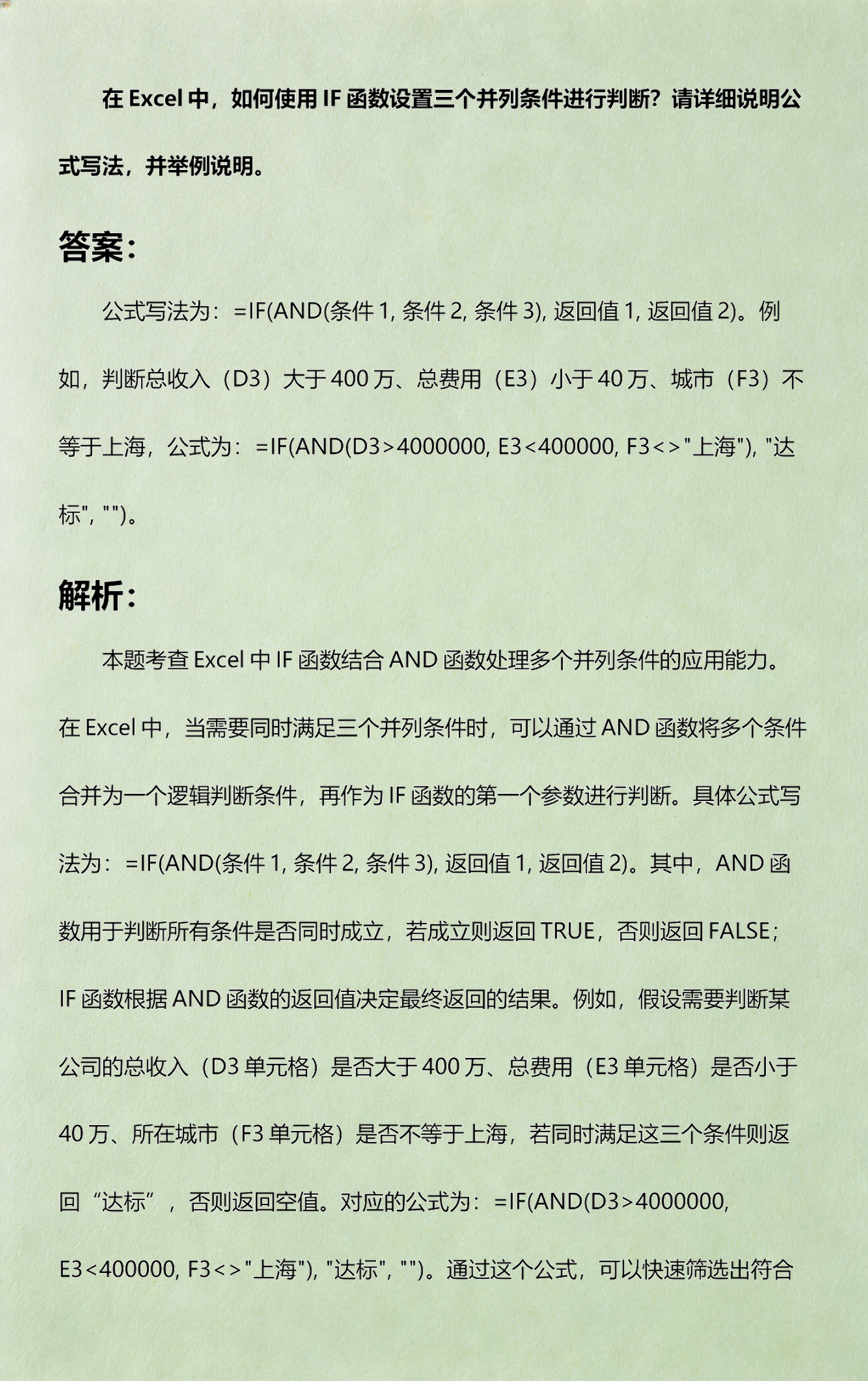 五个以上if条件设置公式函数(if函数3个条件3个结果怎输入)