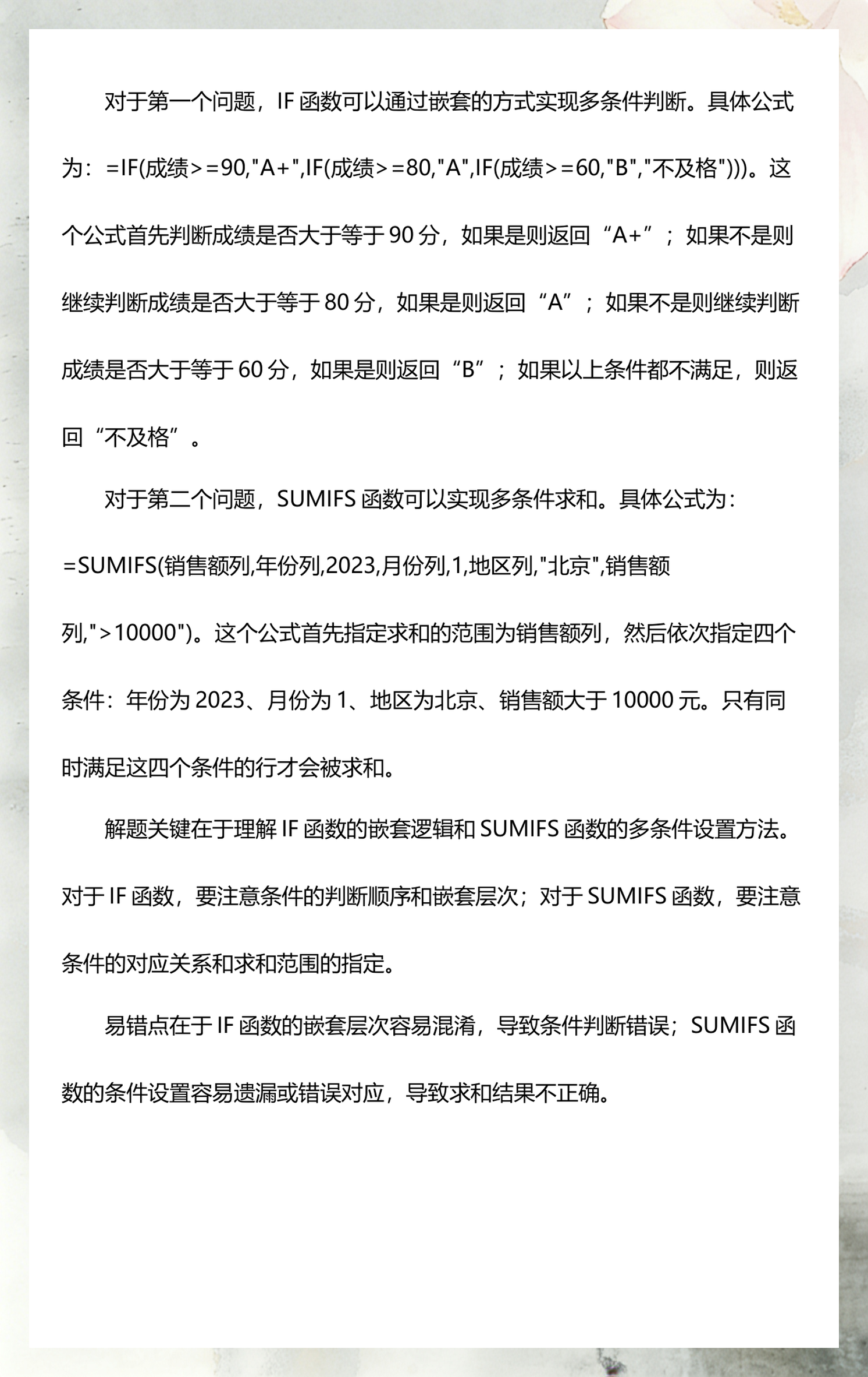 五个以上if条件设置公式函数(if函数3个条件3个结果怎输入)