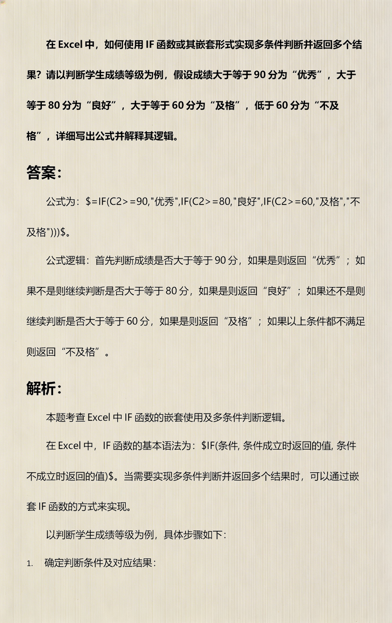 if函数多个条件嵌套(if函数多条件嵌套的使用方法)